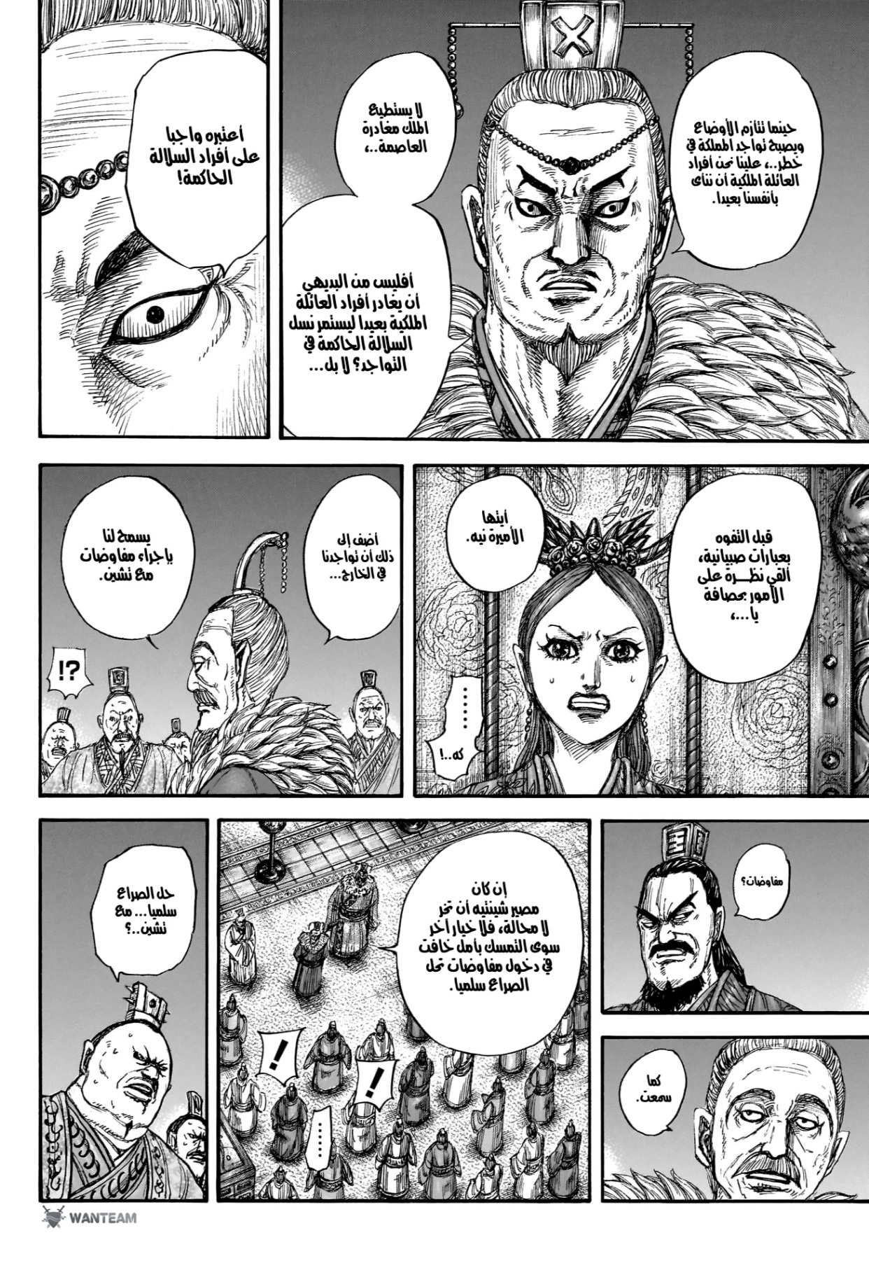 Kingdom: Chapter 832 - Page 17