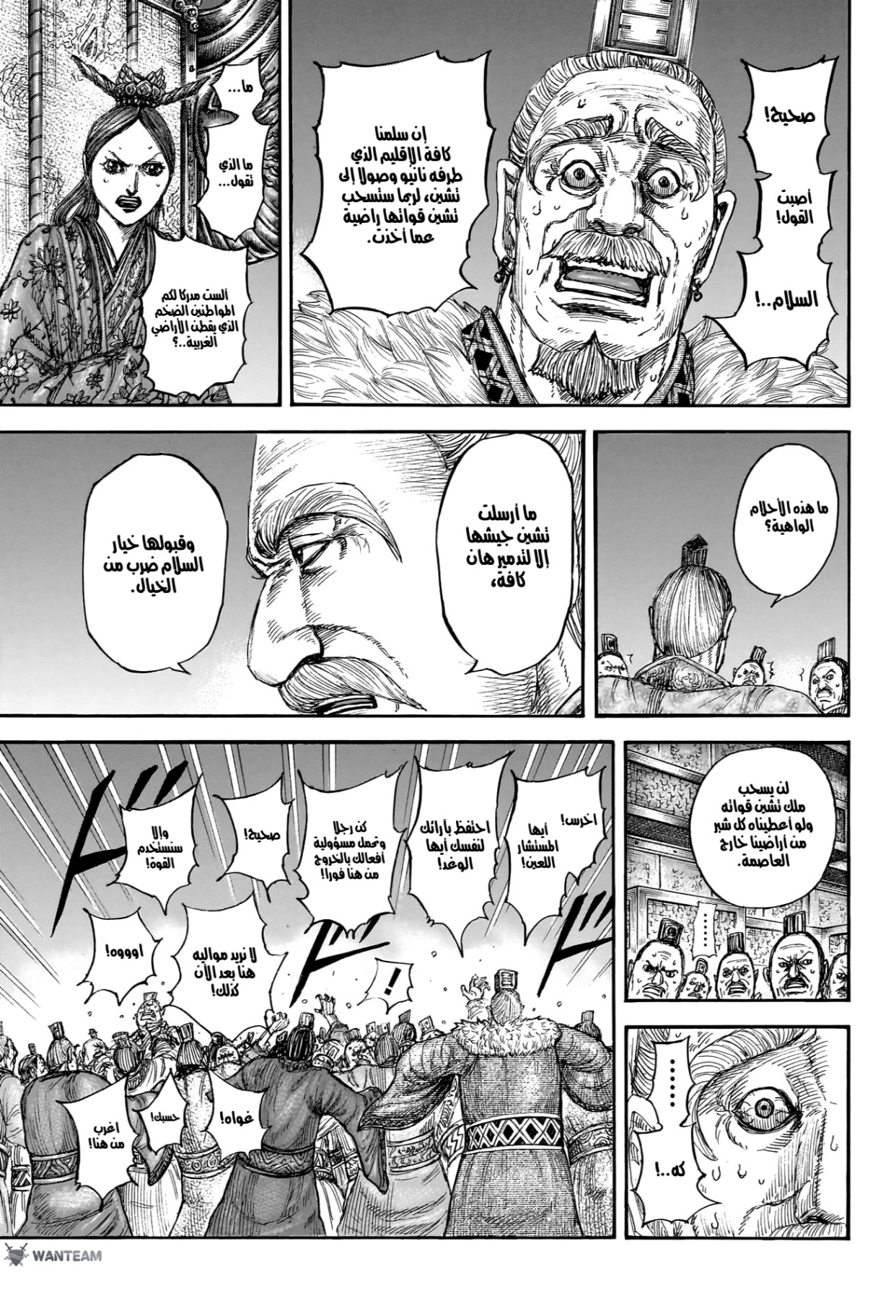 Kingdom: Chapter 832 - Page 18