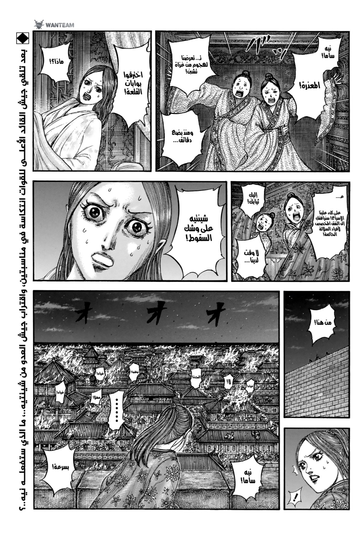 Kingdom: Chapter 833 - Page 2