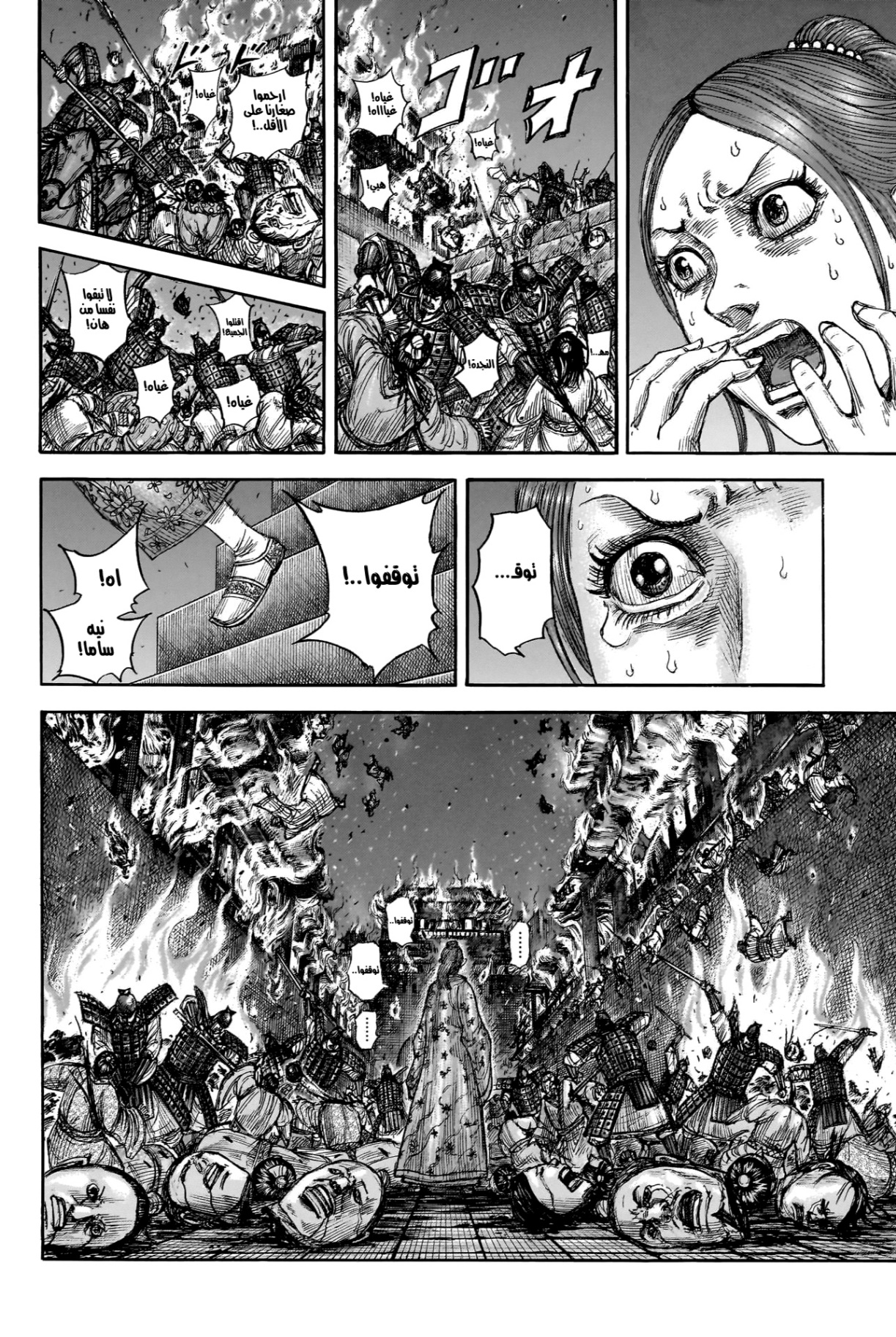 Kingdom: Chapter 833 - Page 3