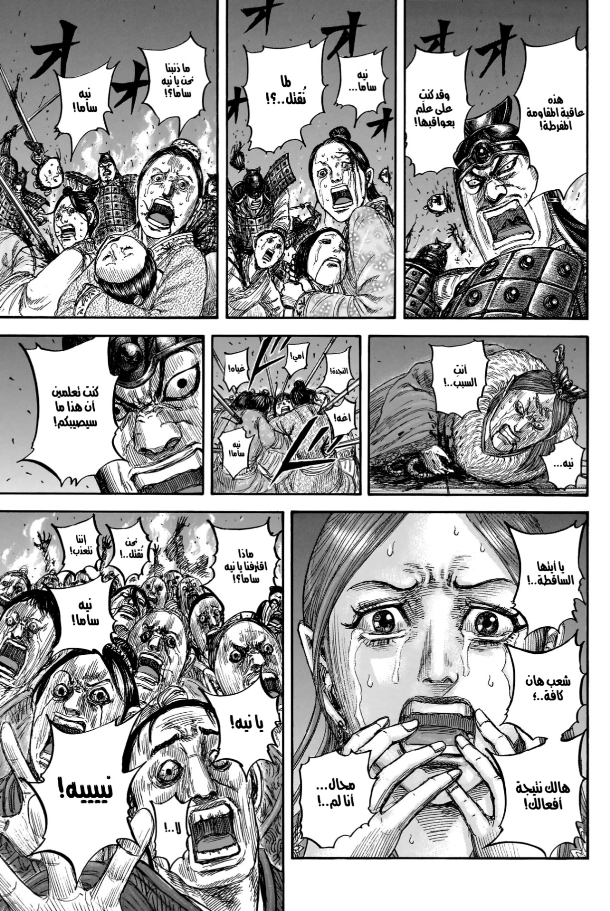 Kingdom: Chapter 833 - Page 4