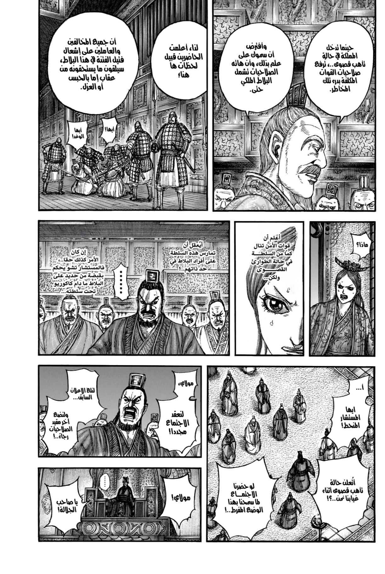 Kingdom: Chapter 833 - Page 8