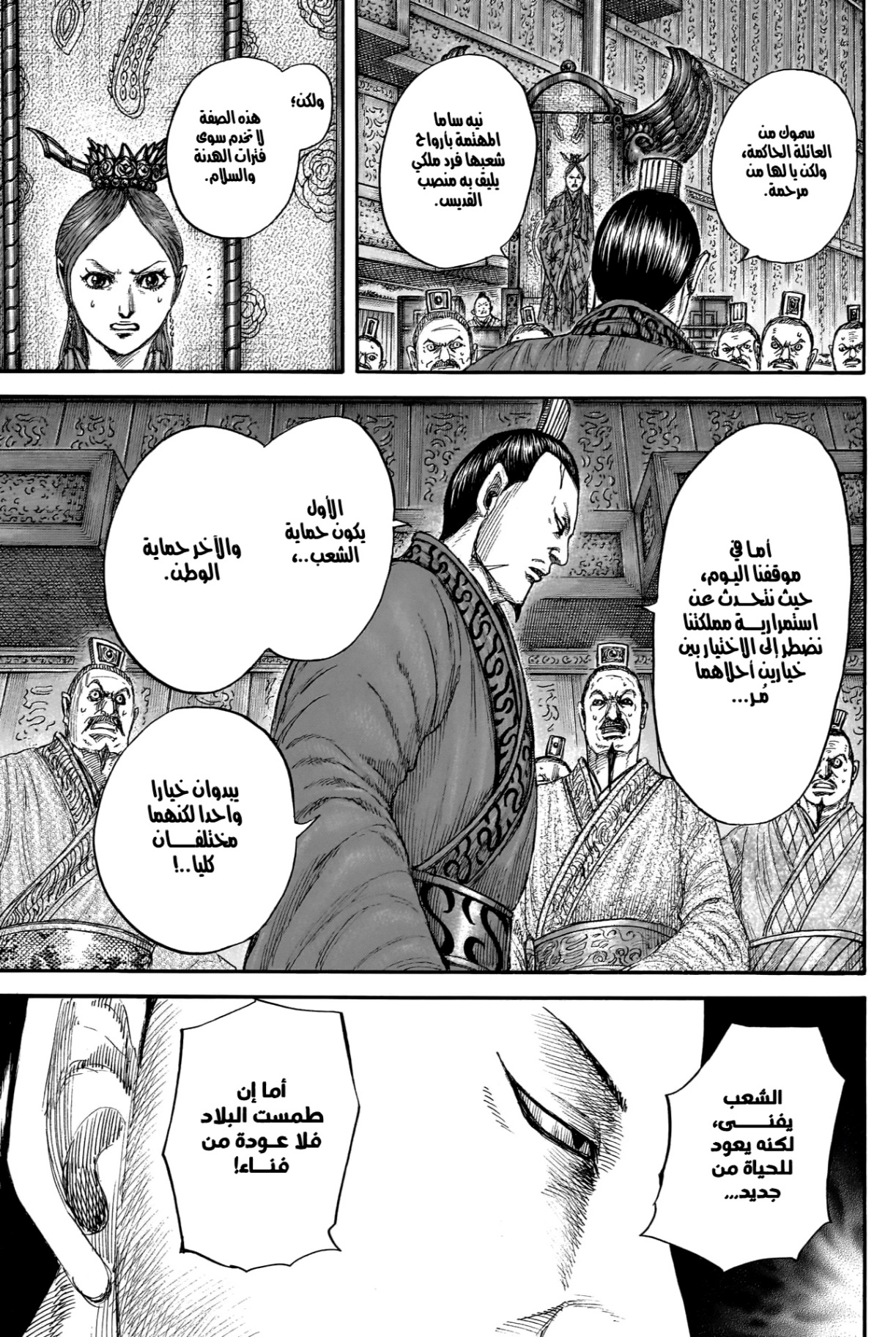 Kingdom: Chapter 833 - Page 12