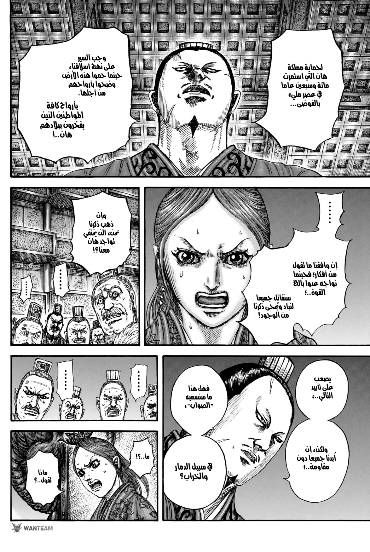 Kingdom: Chapter 833 - Page 13