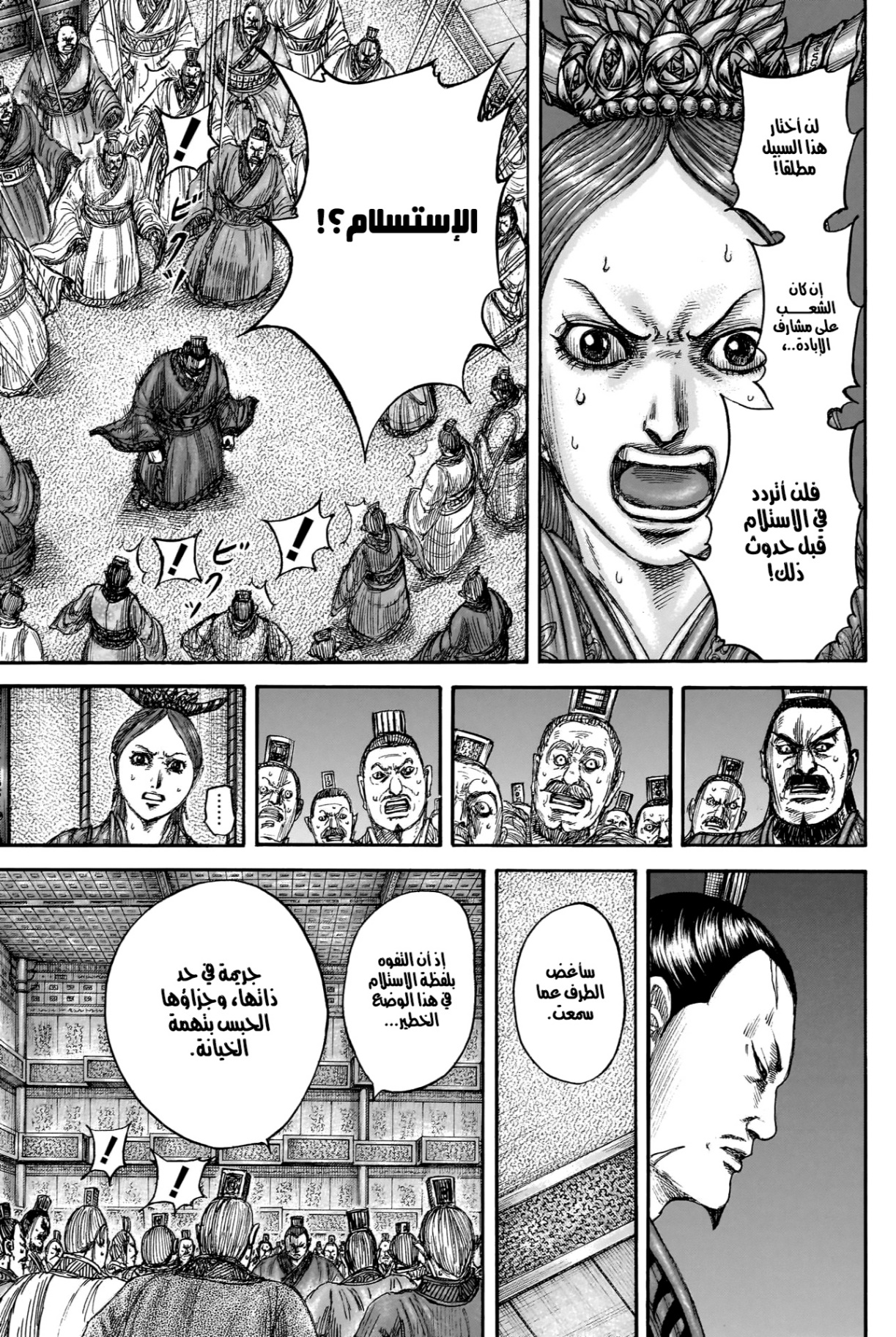 Kingdom: Chapter 833 - Page 14