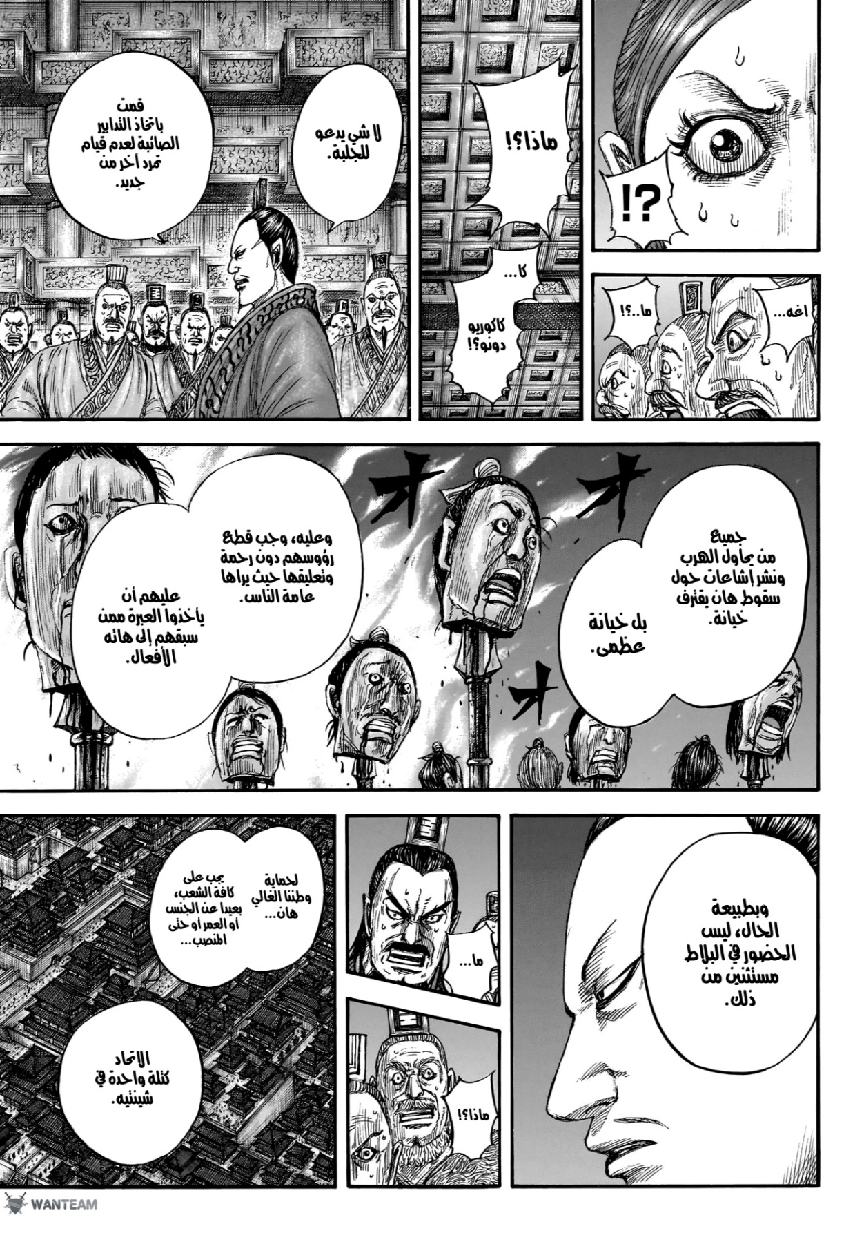 Kingdom: Chapter 833 - Page 16