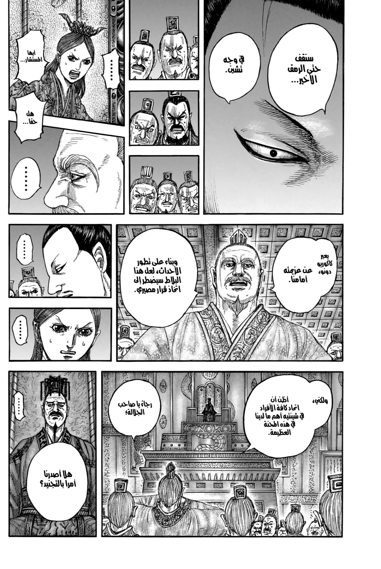 Kingdom: Chapter 833 - Page 17