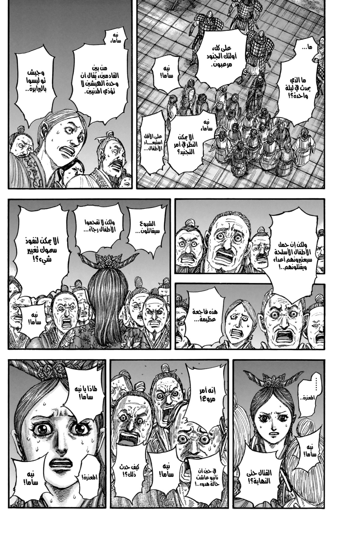 Kingdom: Chapter 833 - Page 19