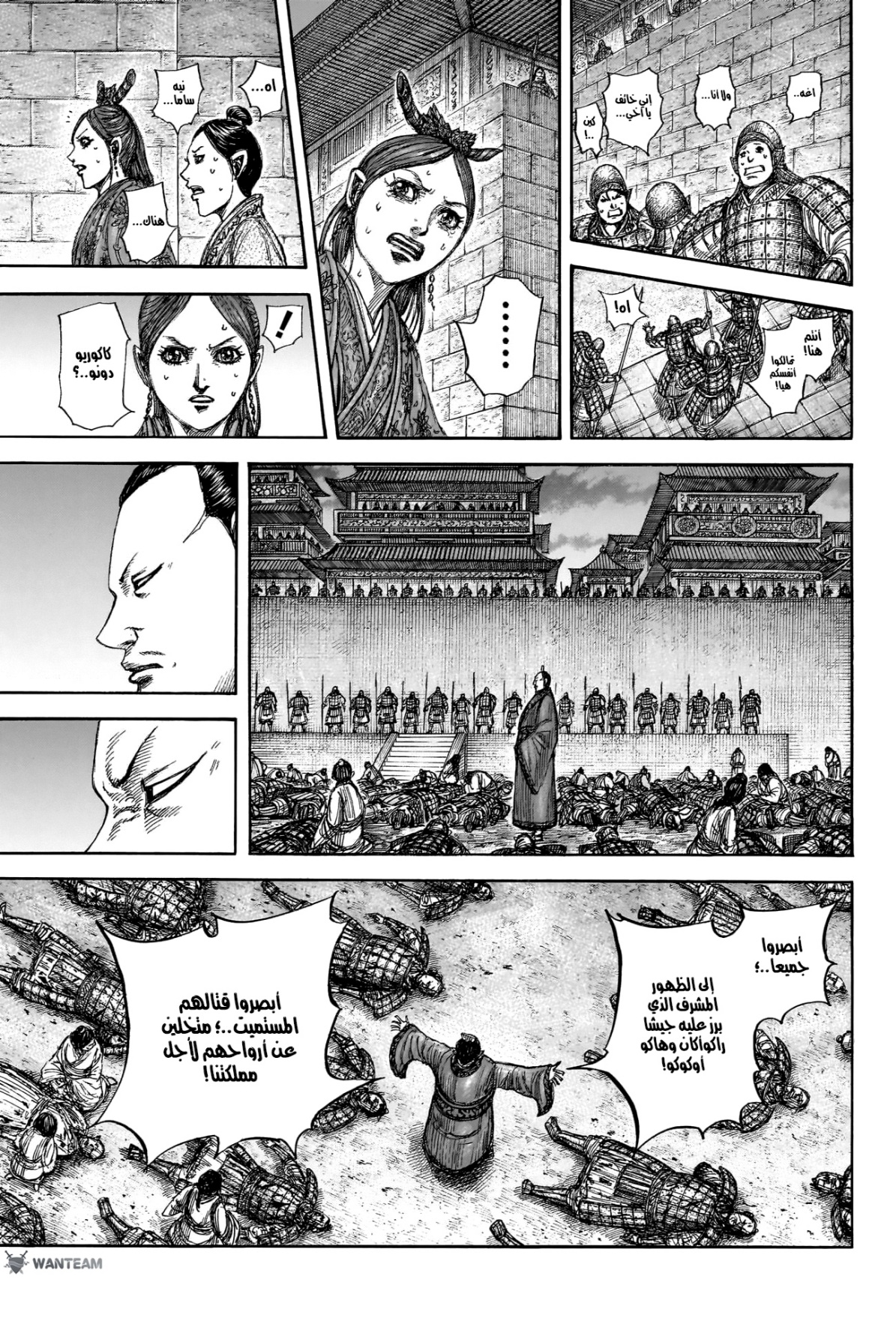 Kingdom: Chapter 834 - Page 6