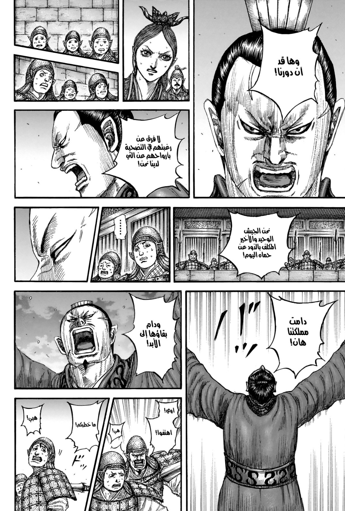 Kingdom: Chapter 834 - Page 7