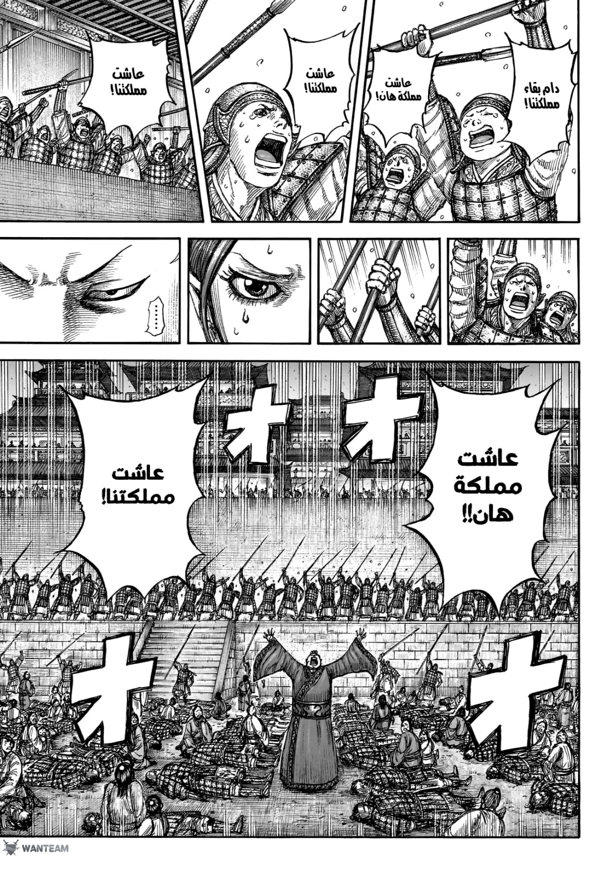 Kingdom: Chapter 834 - Page 8