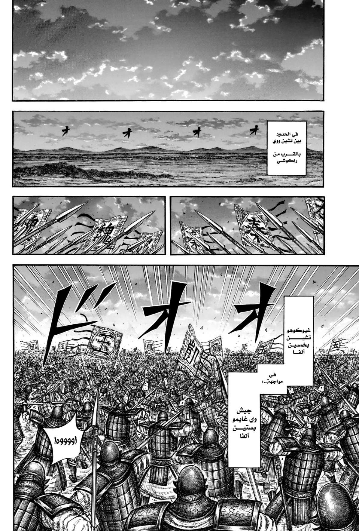 Kingdom: Chapter 834 - Page 9