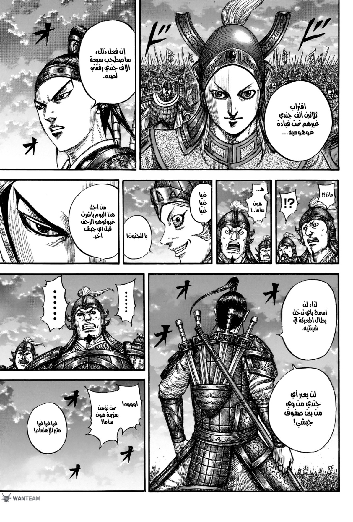 Kingdom: Chapter 834 - Page 12