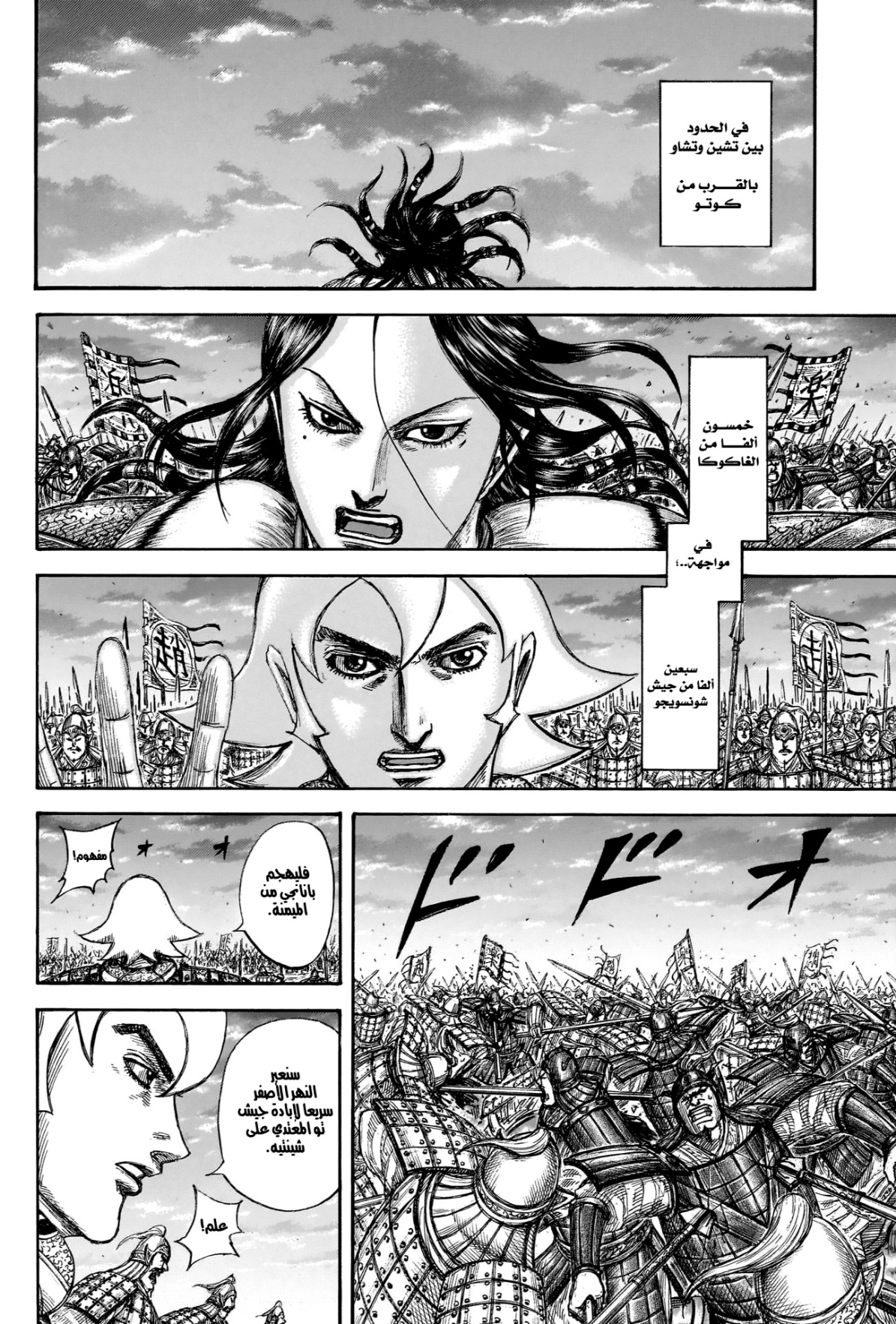 Kingdom: Chapter 834 - Page 13