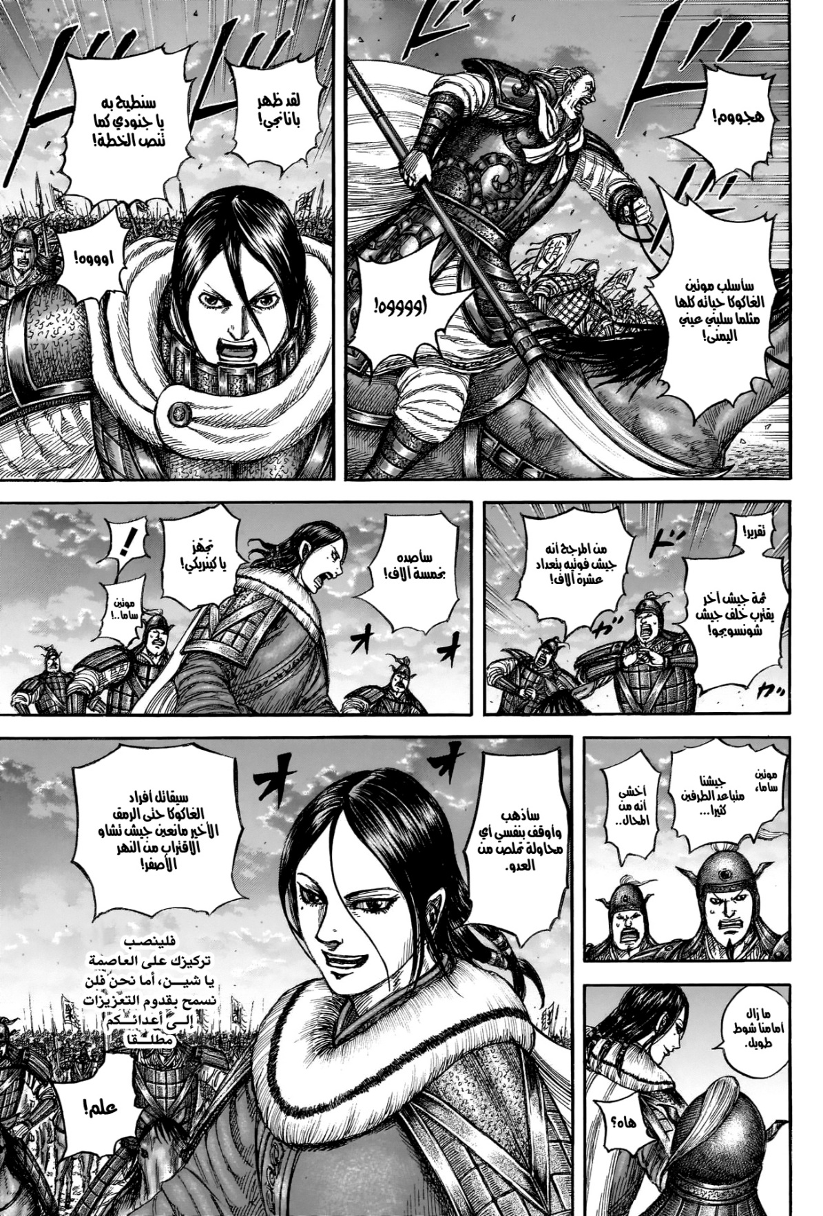Kingdom: Chapter 834 - Page 14