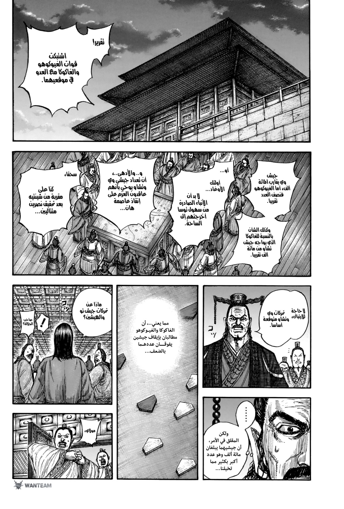 Kingdom: Chapter 834 - Page 15