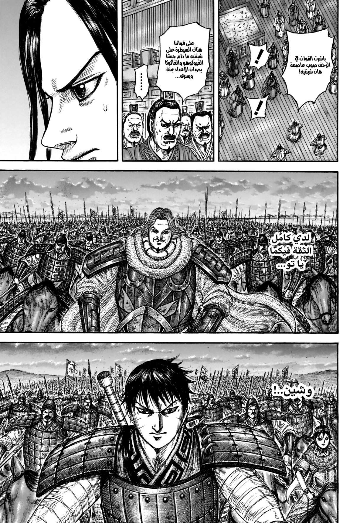 Kingdom: Chapter 834 - Page 16