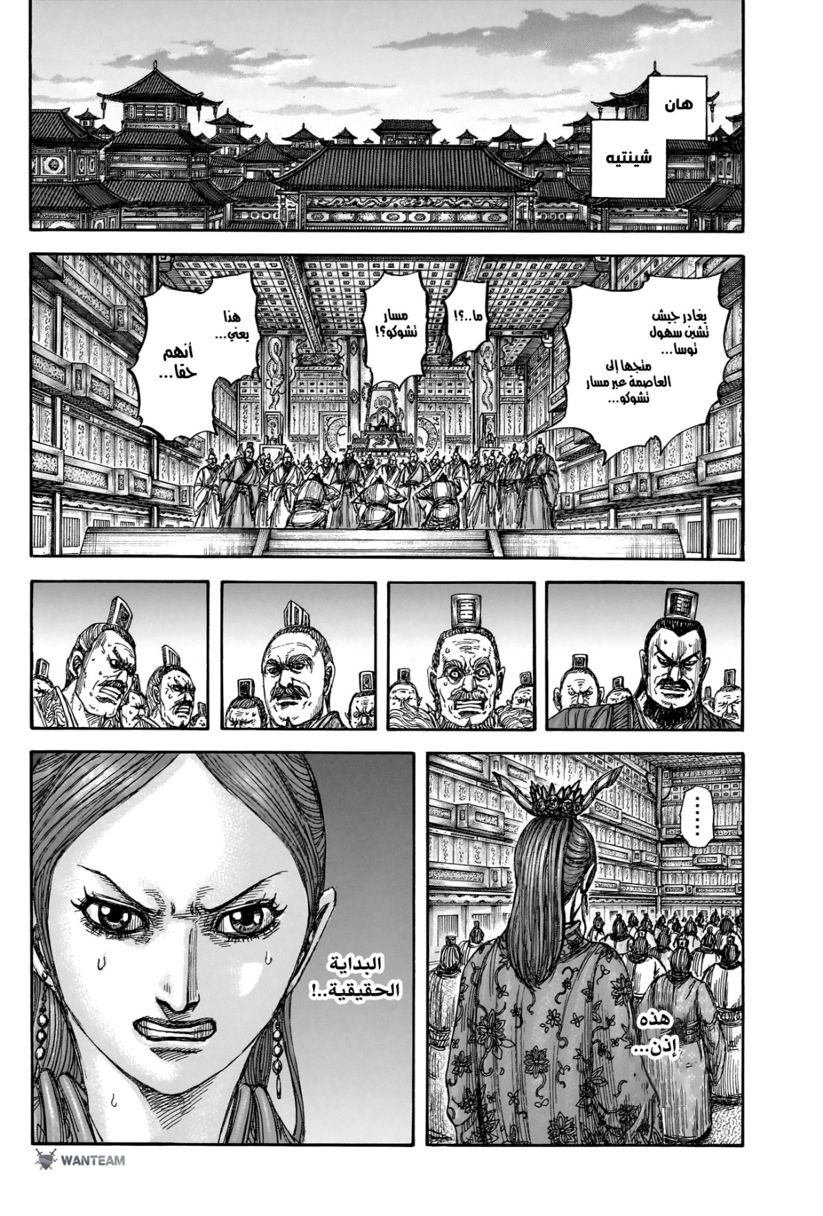 Kingdom: Chapter 834 - Page 17
