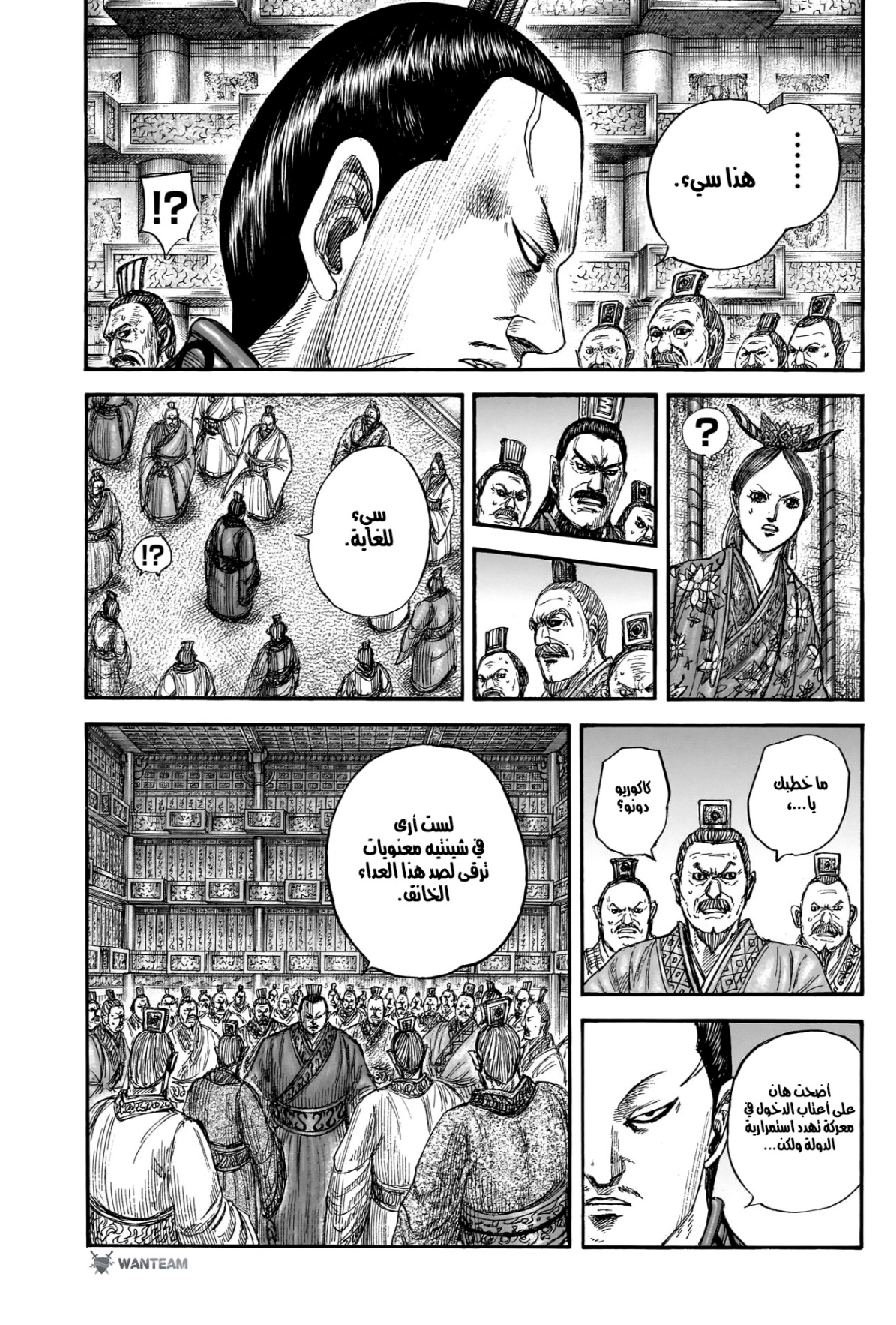 Kingdom: Chapter 834 - Page 18