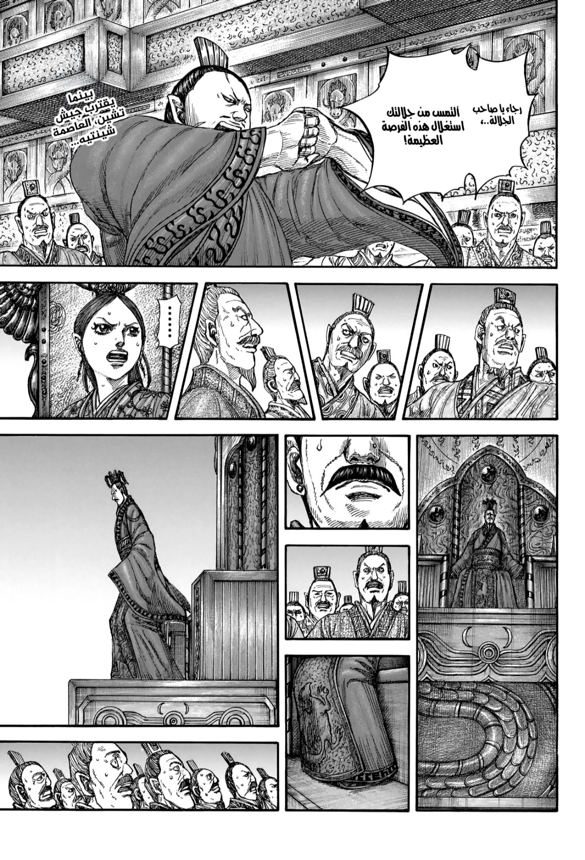 Kingdom: Chapter 835 - Page 2