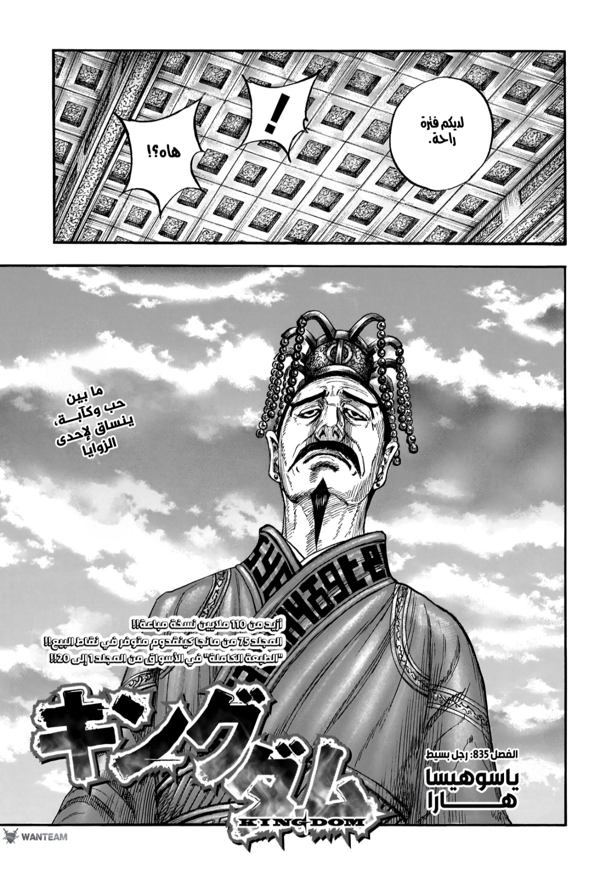 Kingdom: Chapter 835 - Page 4