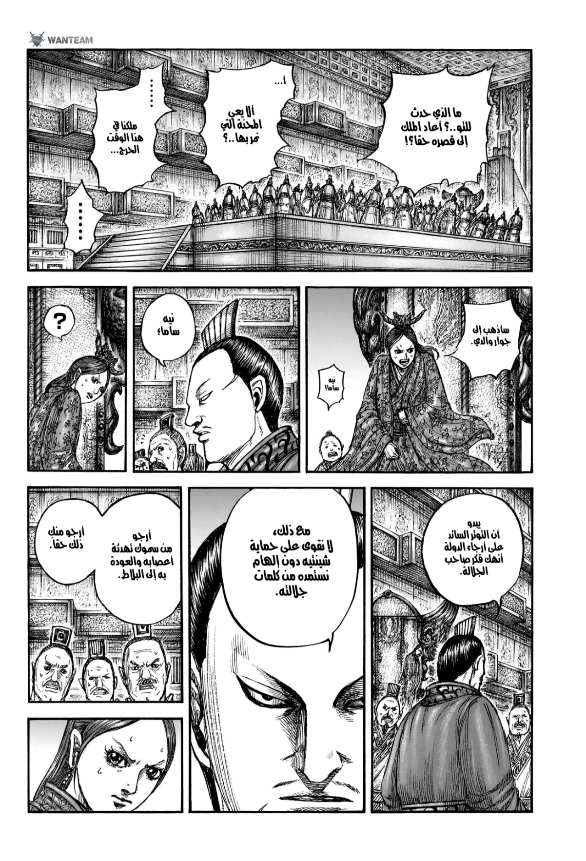 Kingdom: Chapter 835 - Page 5