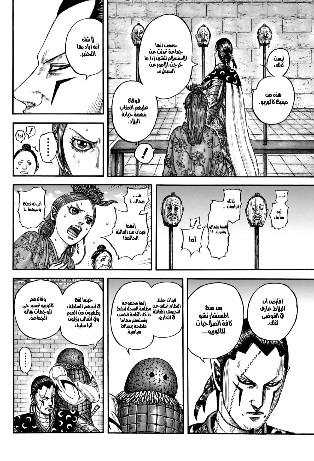 Kingdom: Chapter 835 - Page 7