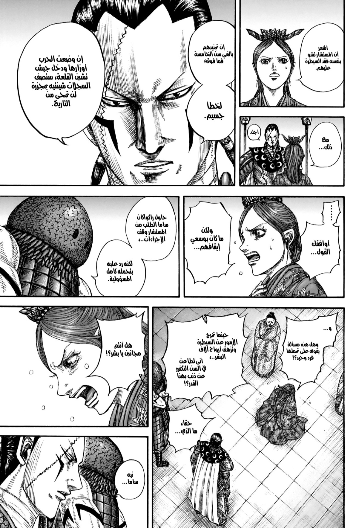 Kingdom: Chapter 835 - Page 8