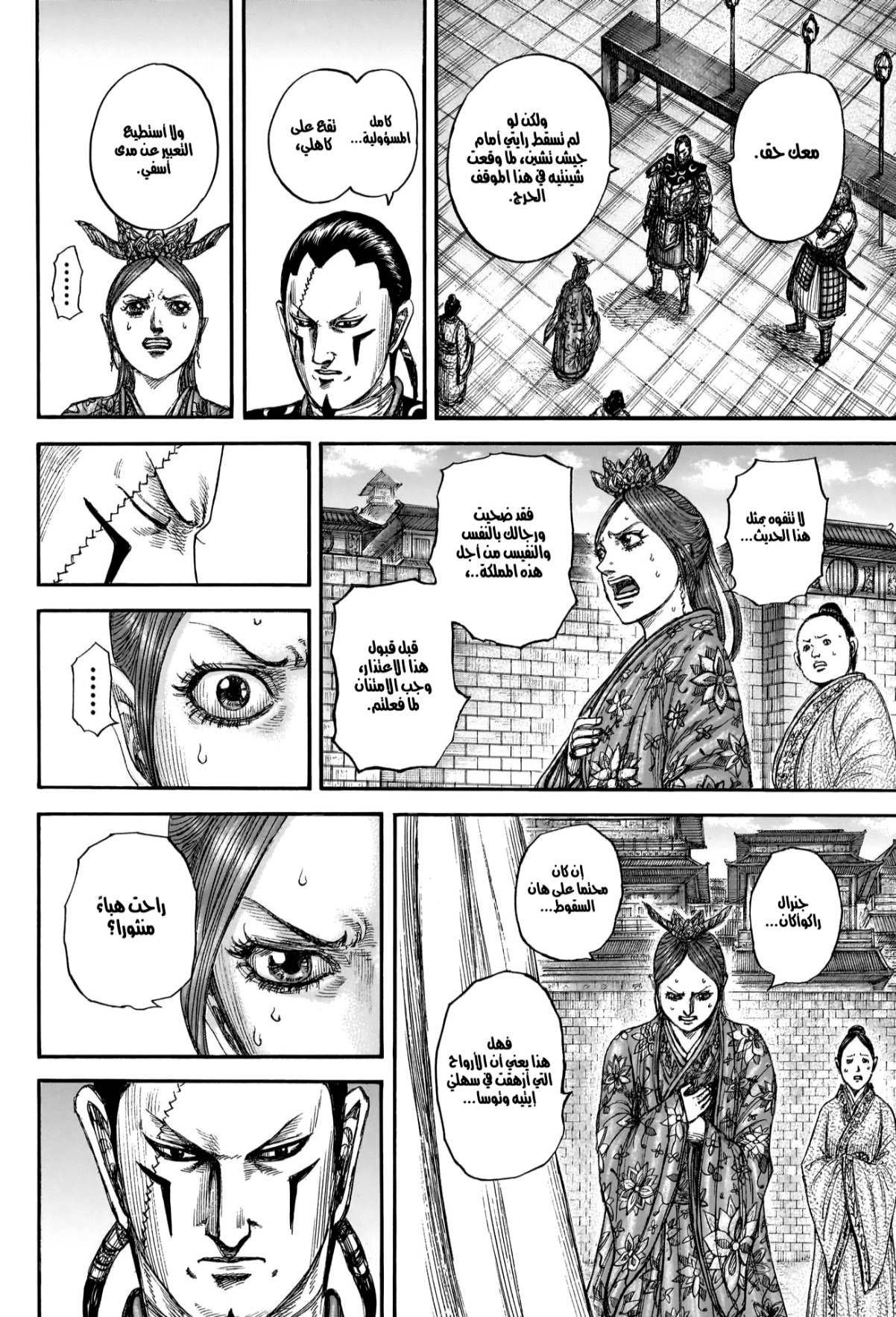 Kingdom: Chapter 835 - Page 9