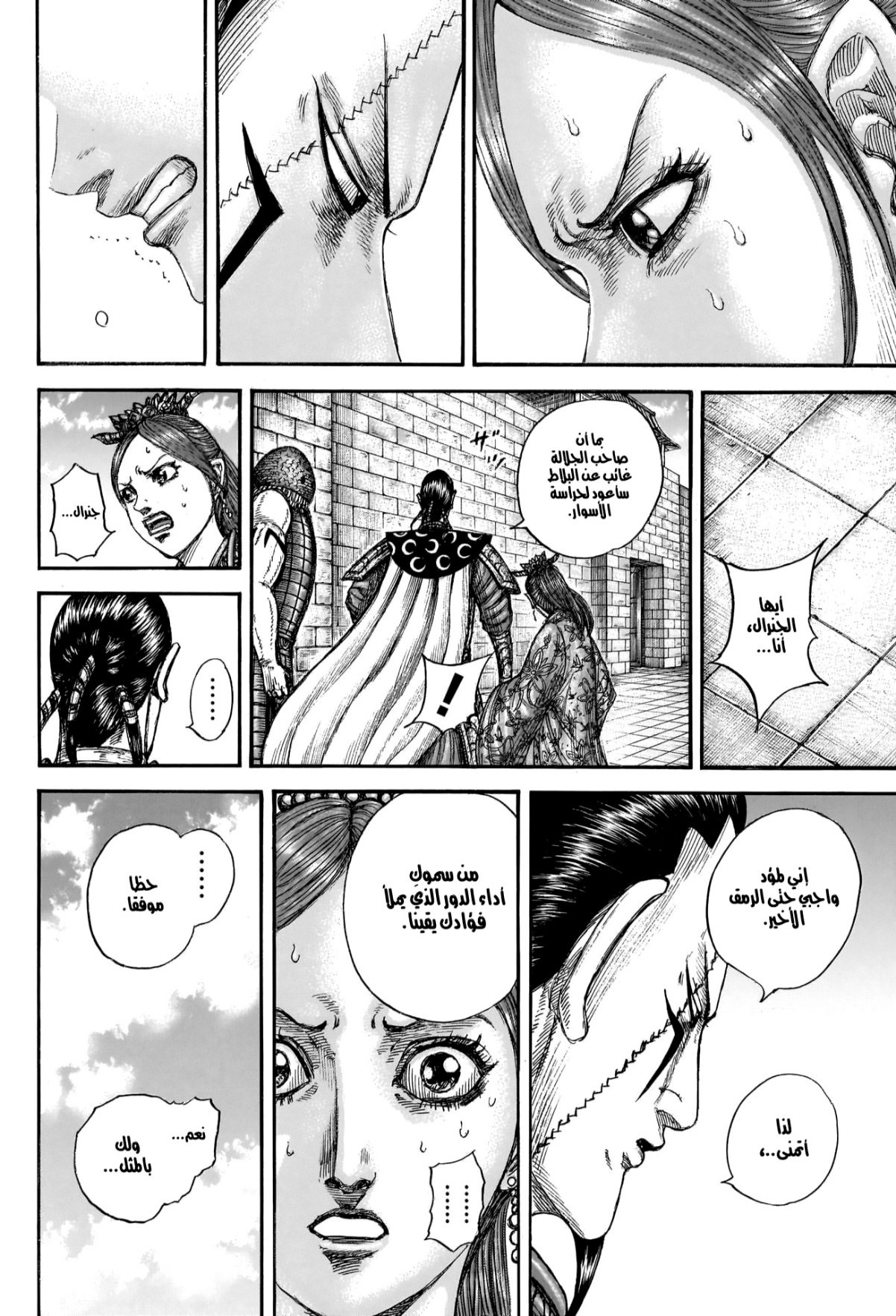 Kingdom: Chapter 835 - Page 11