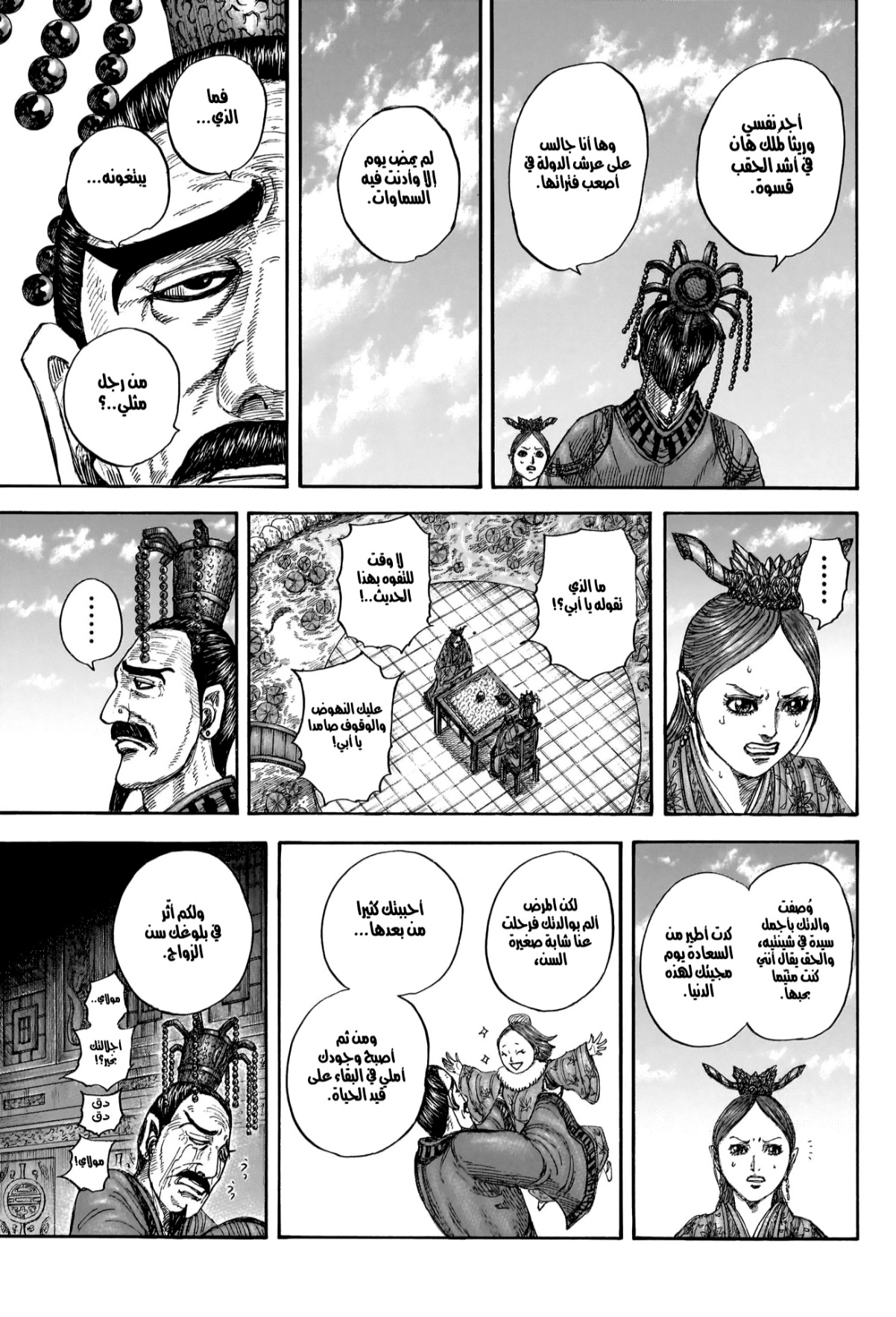 Kingdom: Chapter 835 - Page 14