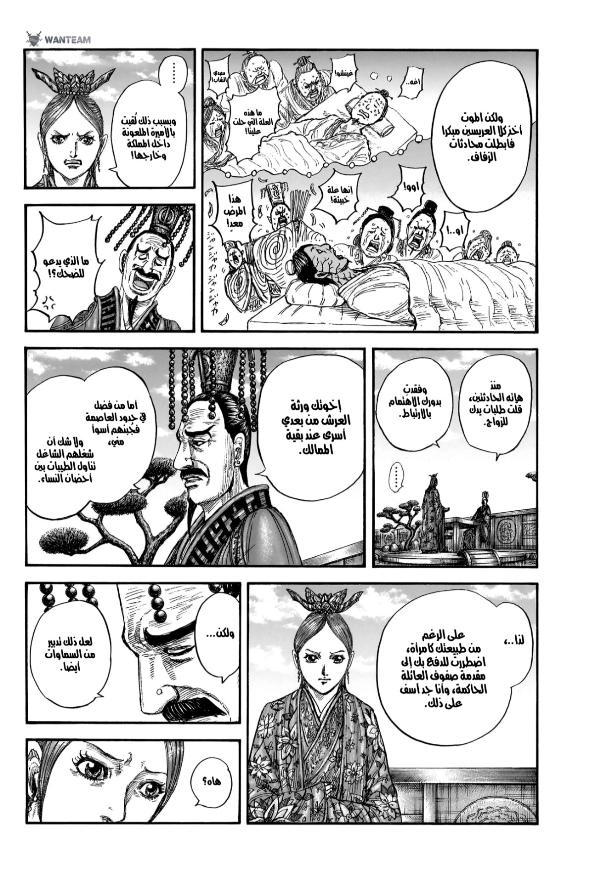 Kingdom: Chapter 835 - Page 15