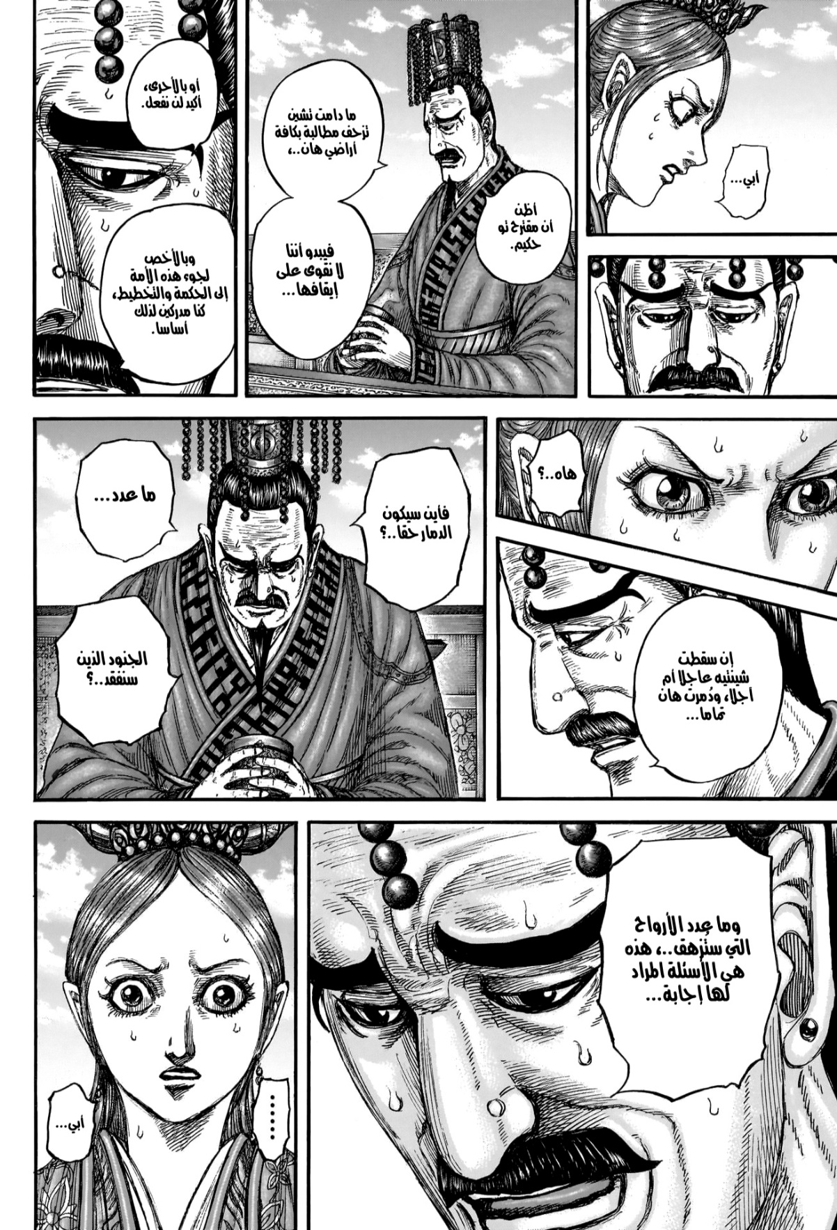 Kingdom: Chapter 835 - Page 17