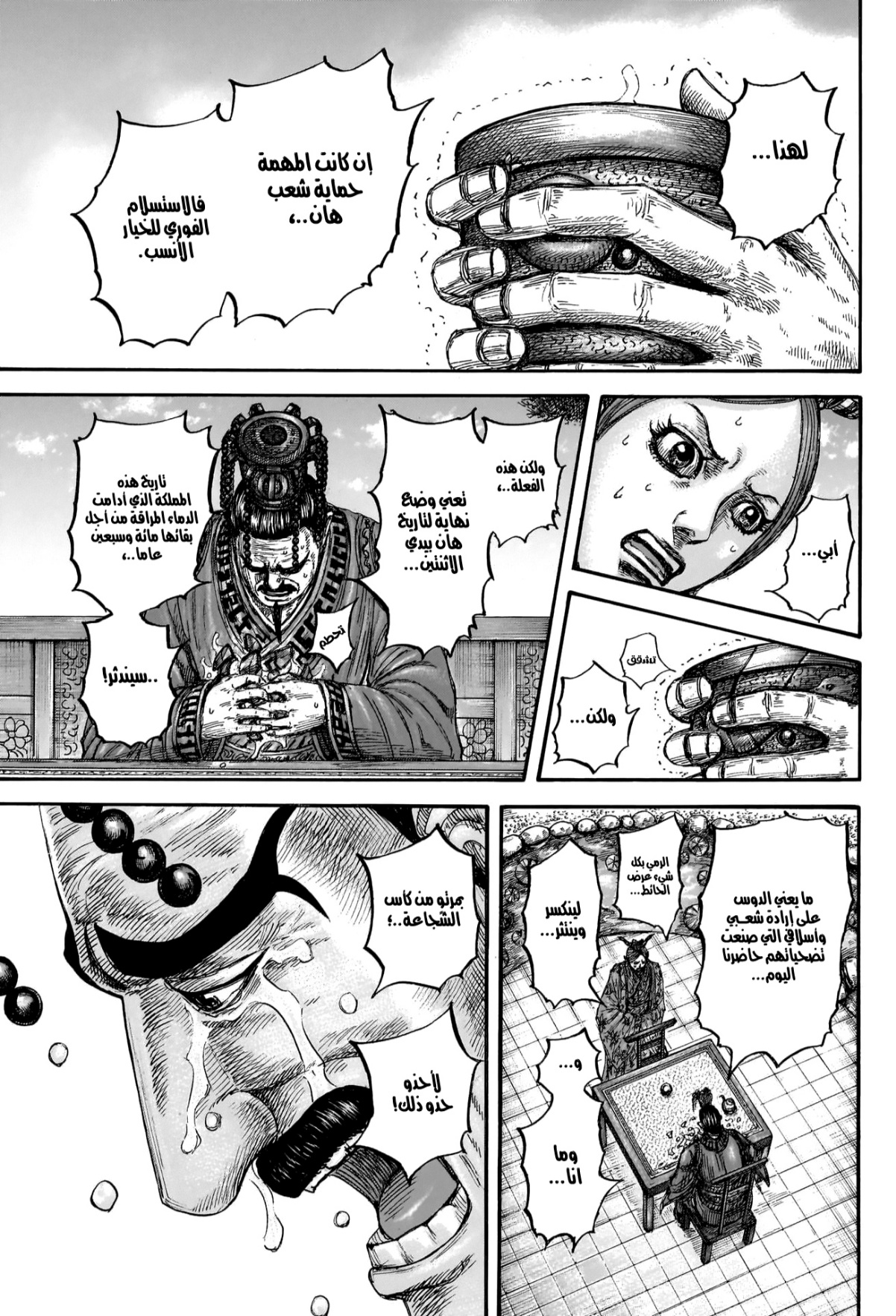 Kingdom: Chapter 835 - Page 18