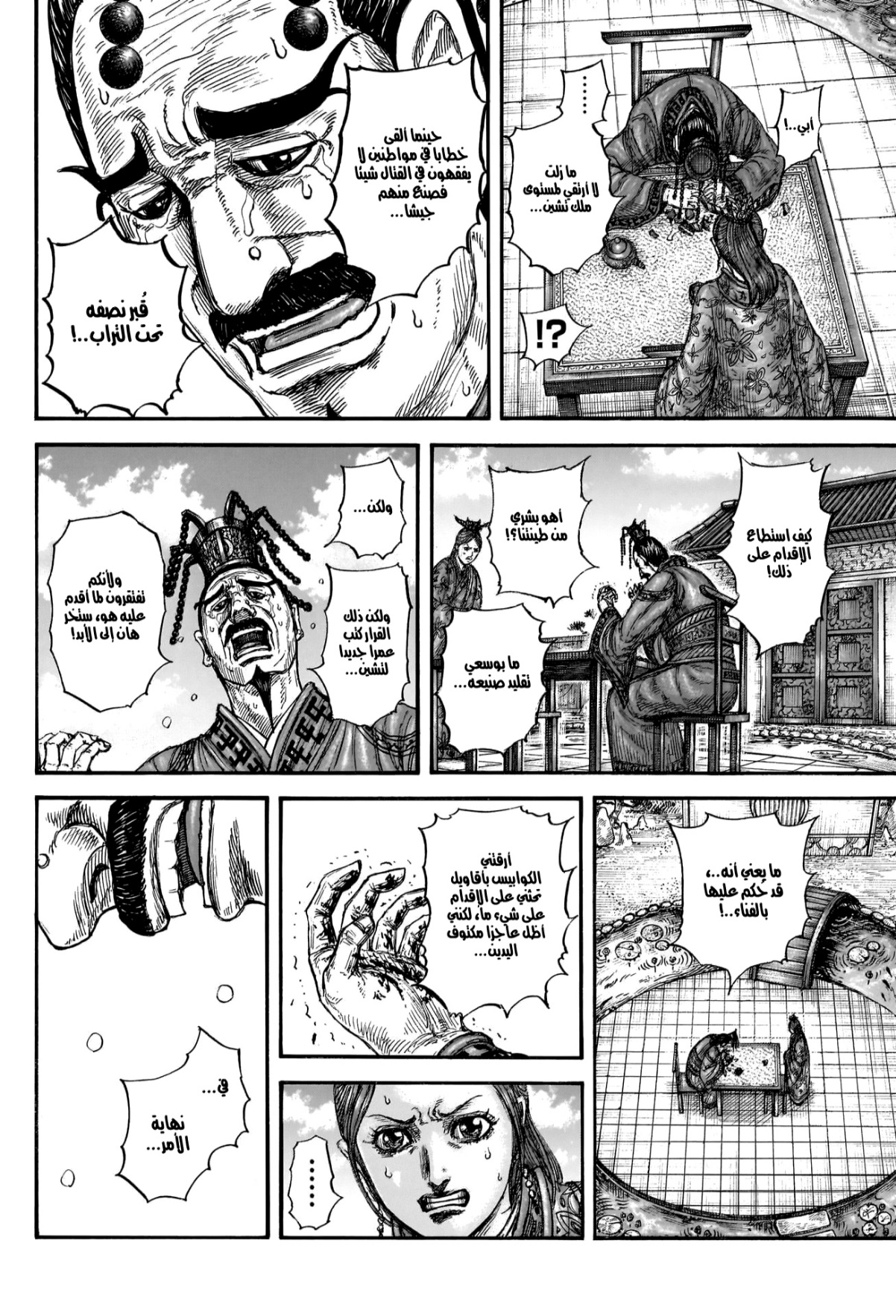 Kingdom: Chapter 835 - Page 19