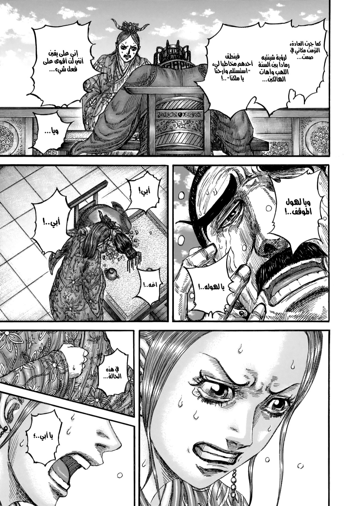 Kingdom: Chapter 835 - Page 20