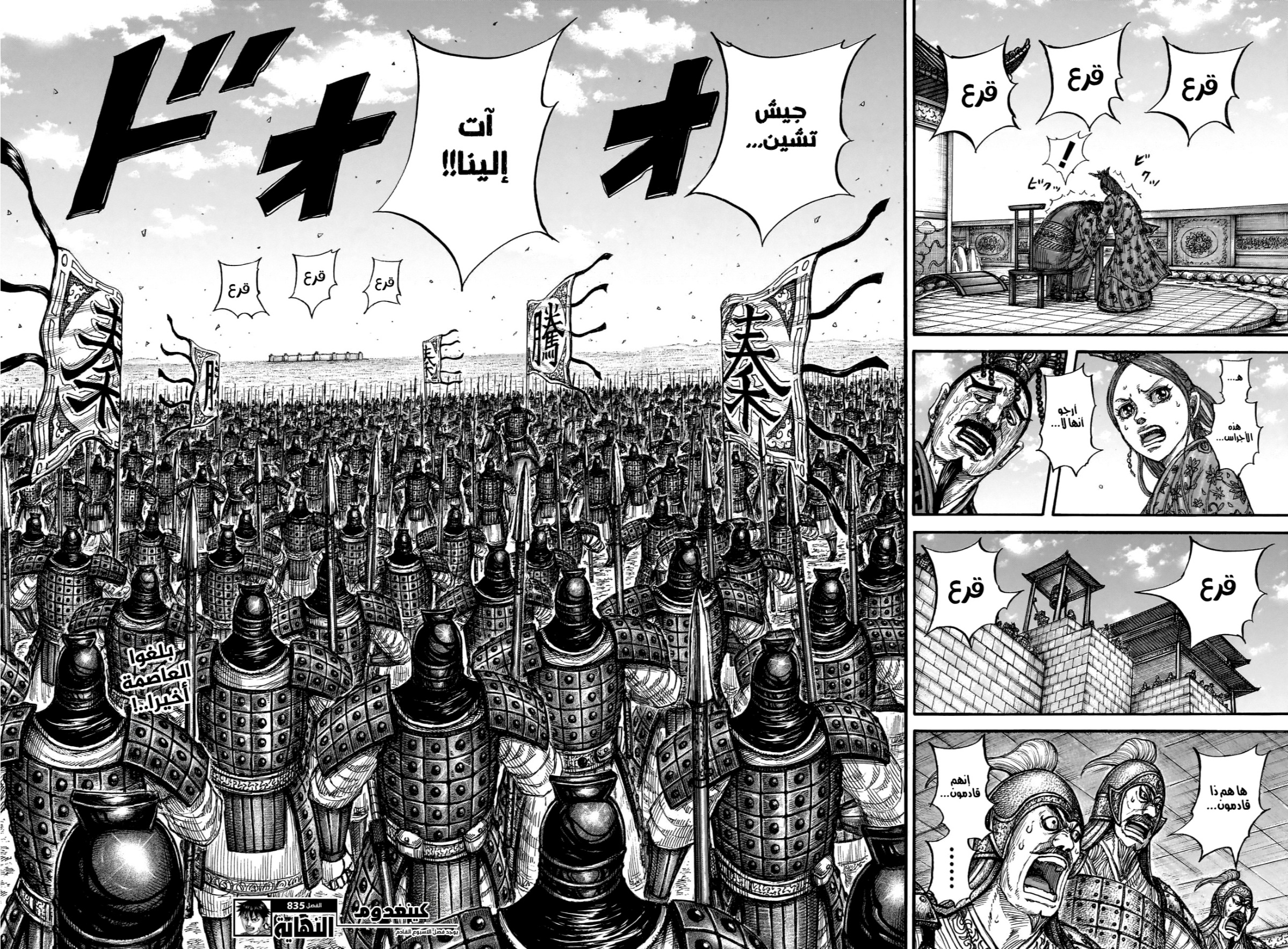 Kingdom: Chapter 835 - Page 21