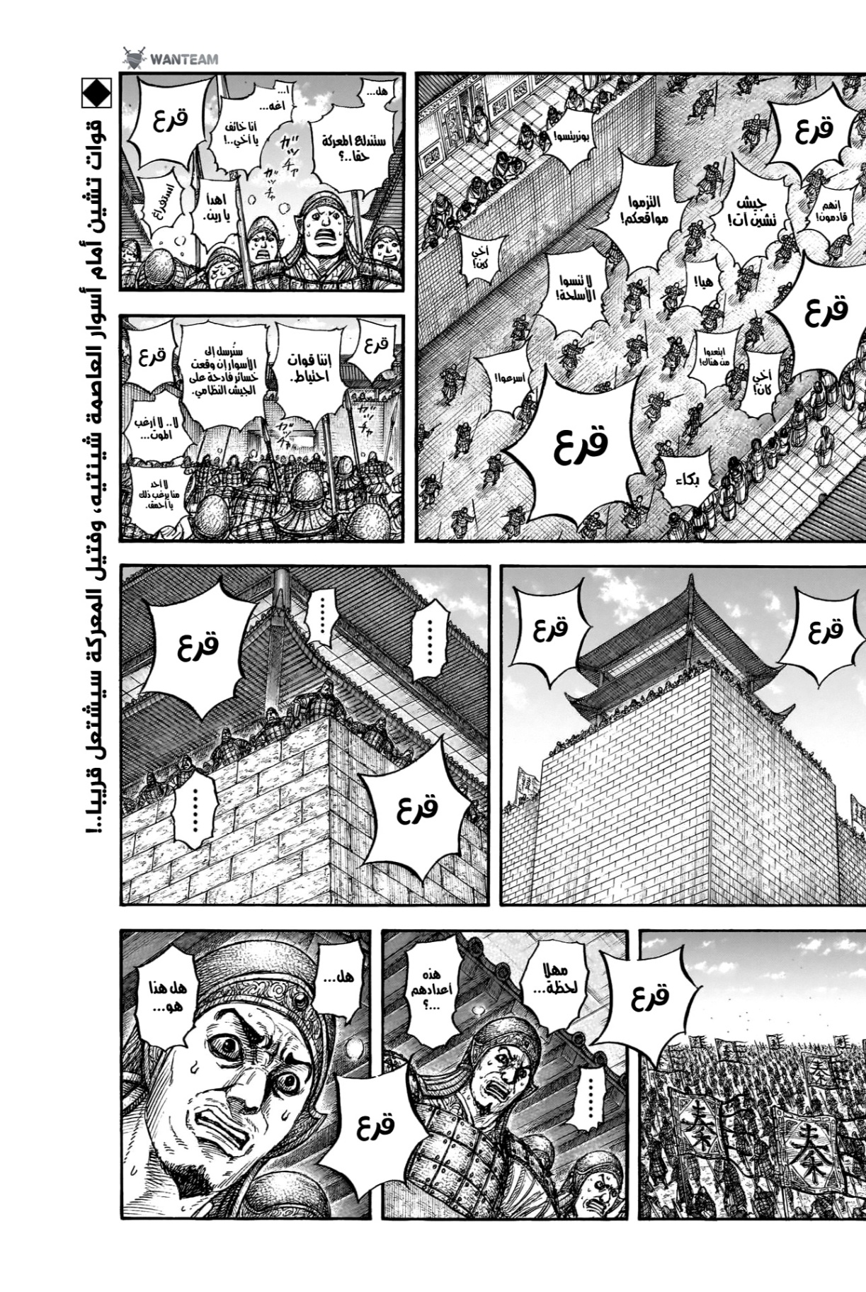 Kingdom: Chapter 836 - Page 2