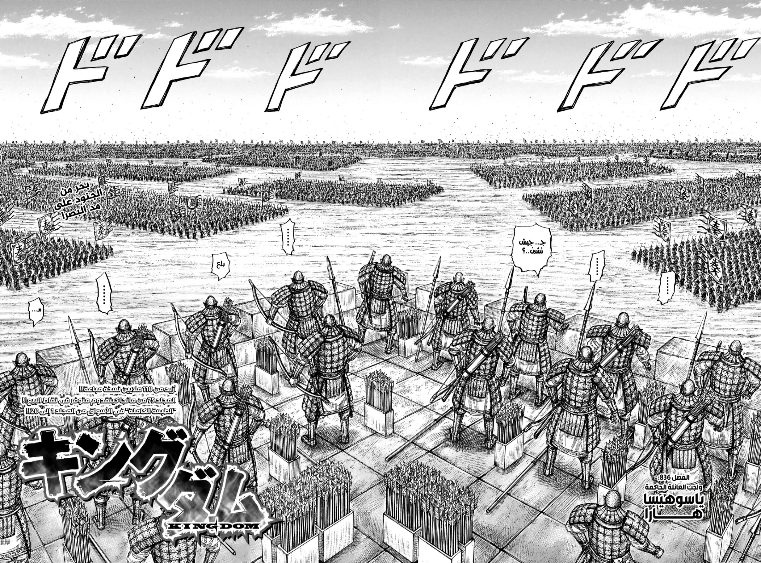 Kingdom: Chapter 836 - Page 3