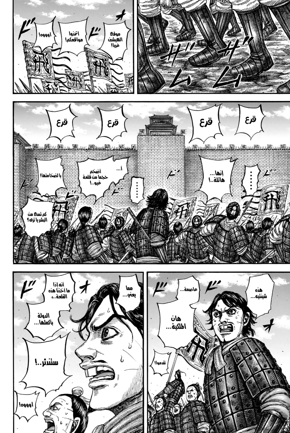 Kingdom: Chapter 836 - Page 4