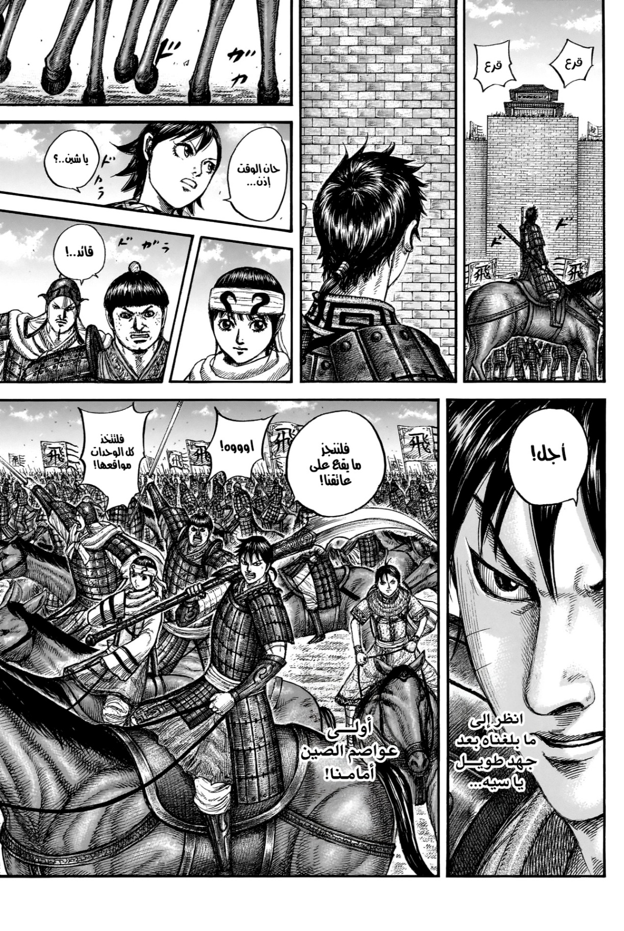 Kingdom: Chapter 836 - Page 5