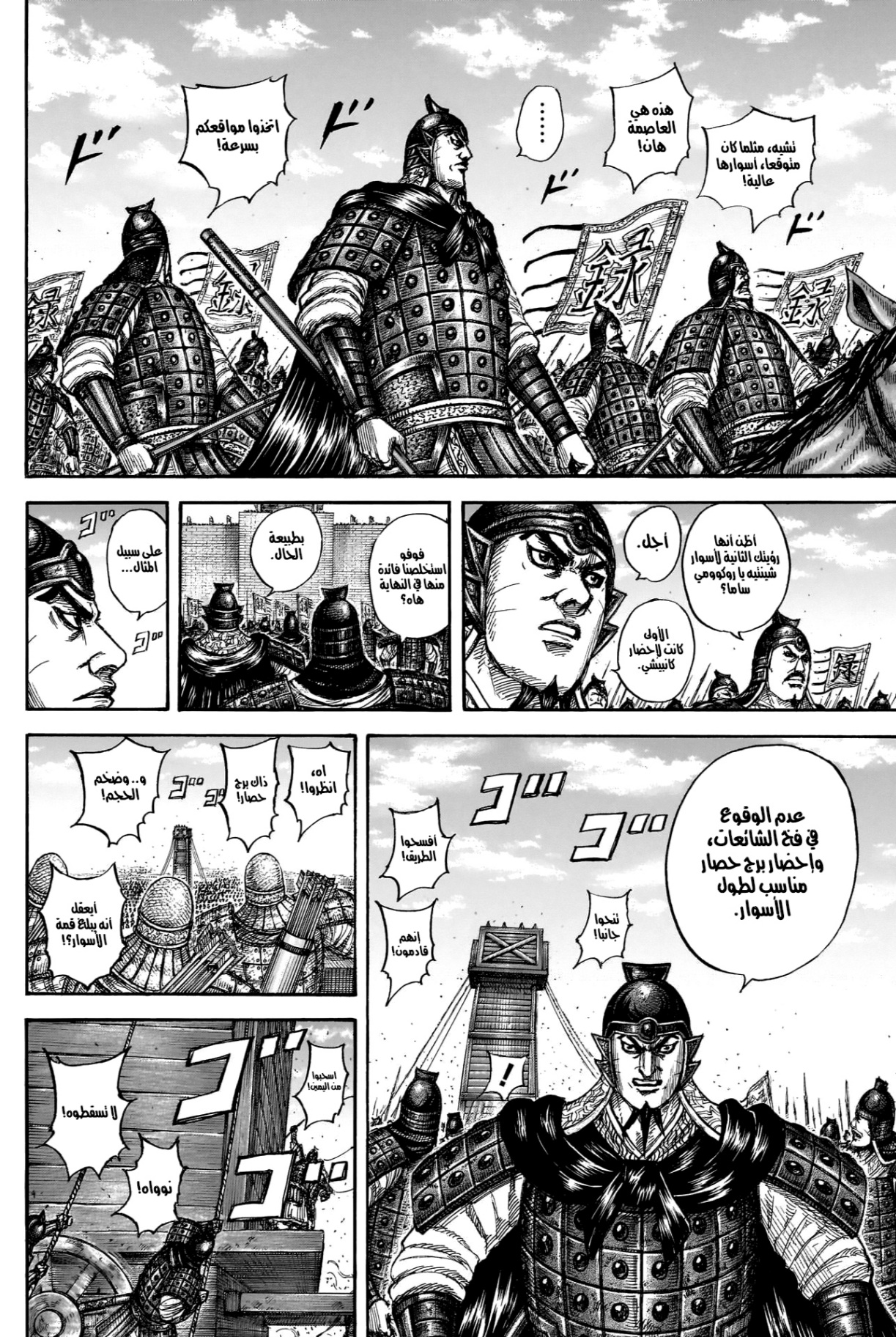 Kingdom: Chapter 836 - Page 6