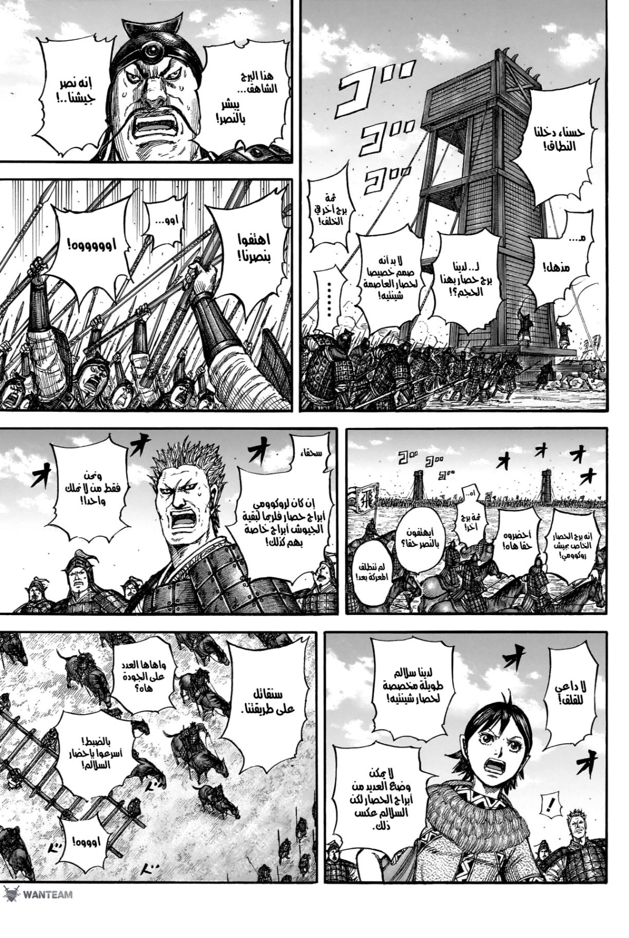 Kingdom: Chapter 836 - Page 7