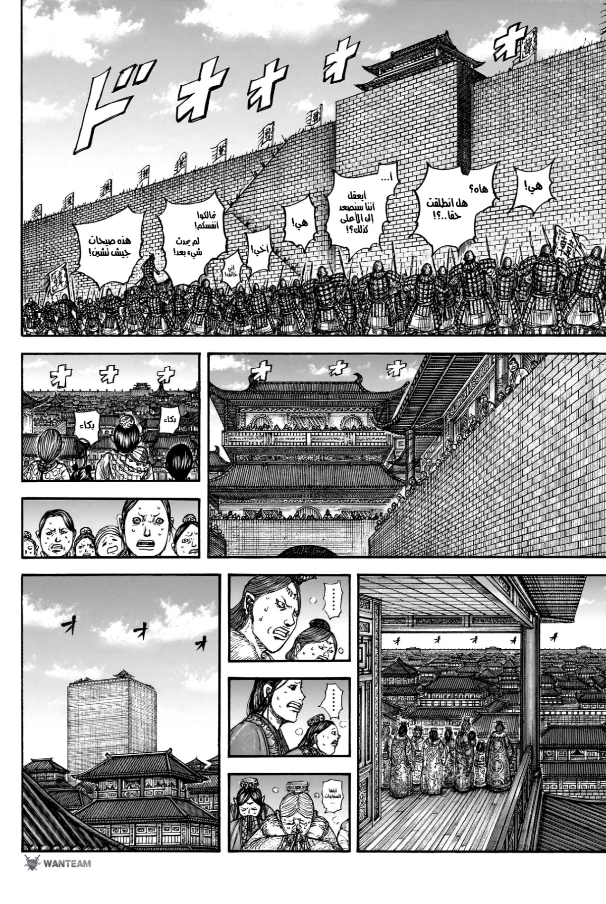 Kingdom: Chapter 836 - Page 8