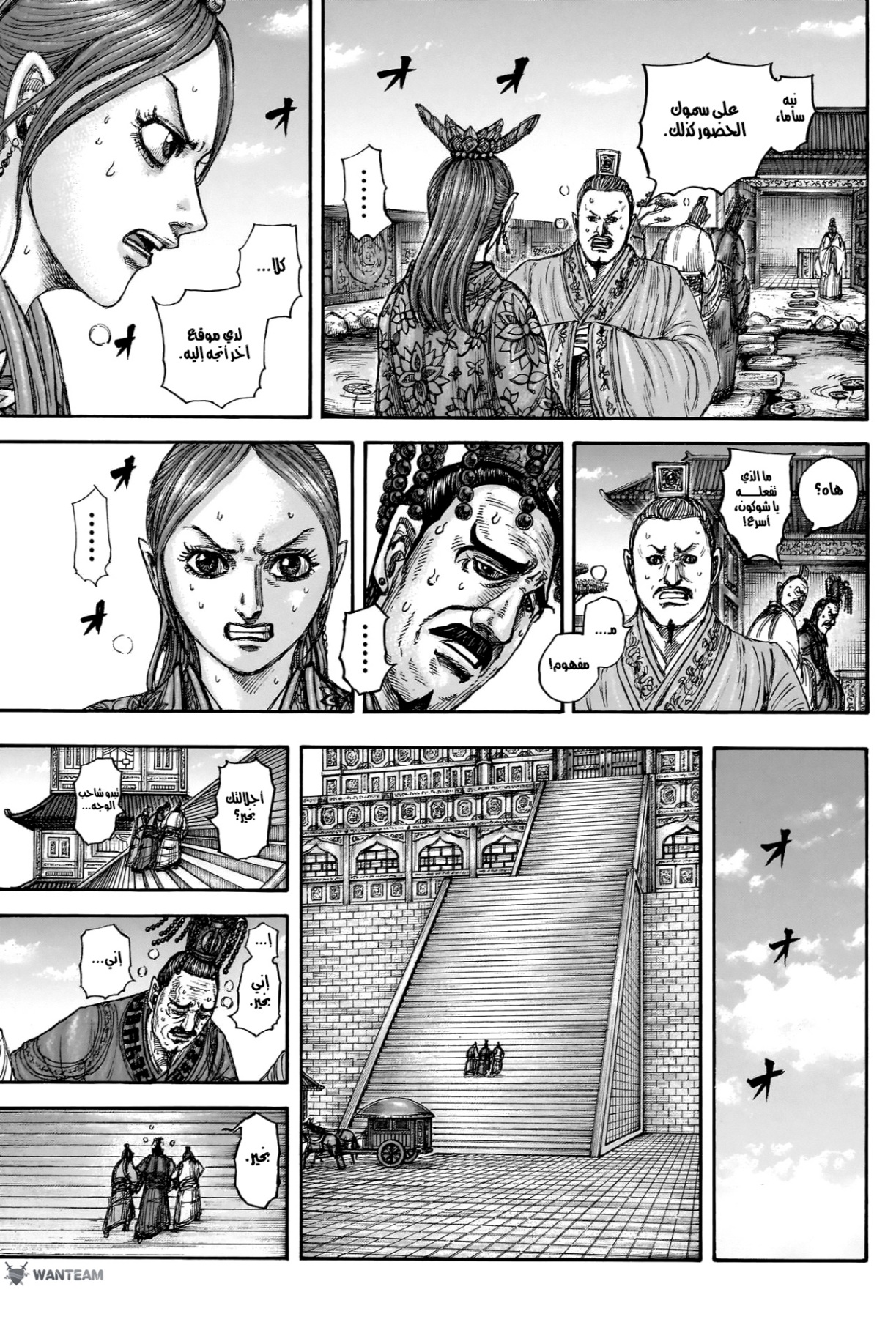 Kingdom: Chapter 836 - Page 11
