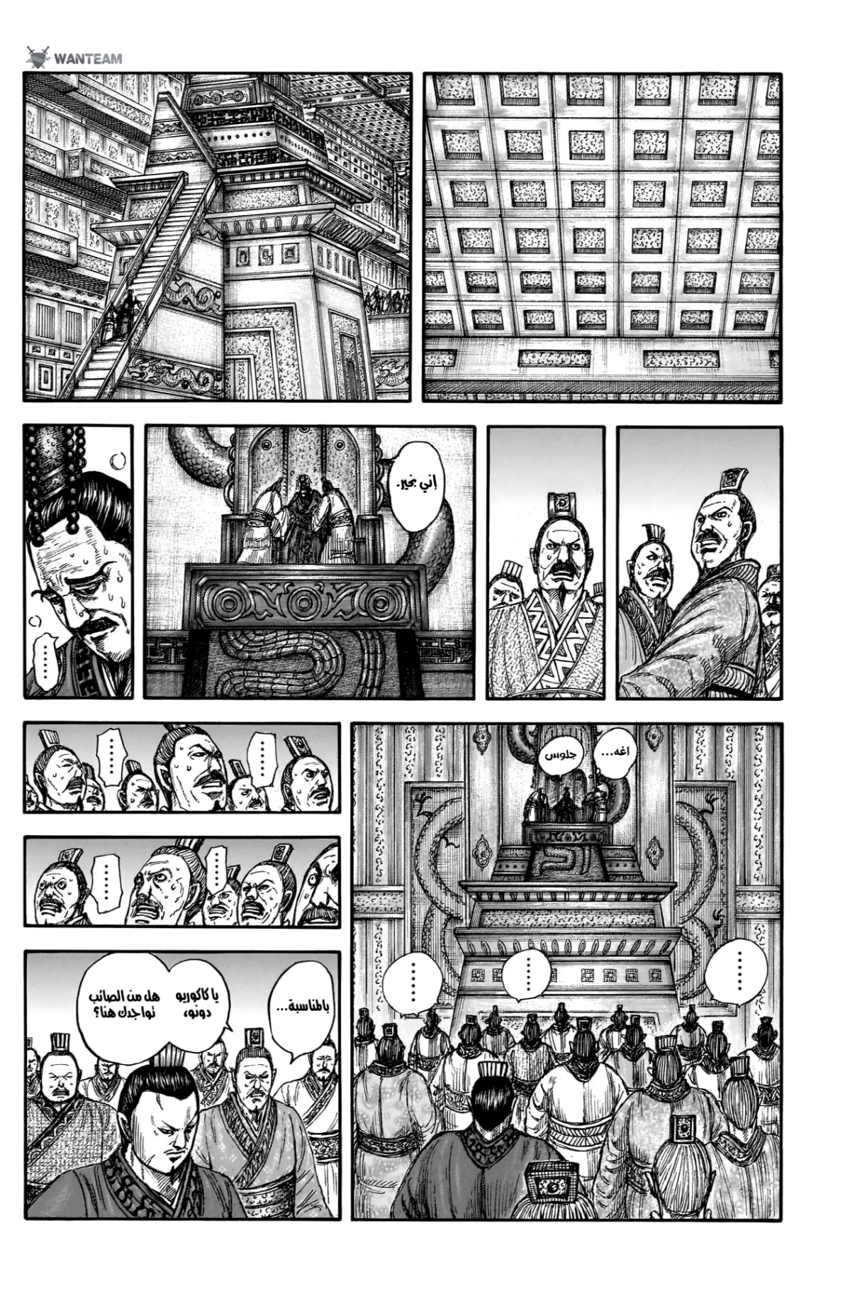 Kingdom: Chapter 836 - Page 12