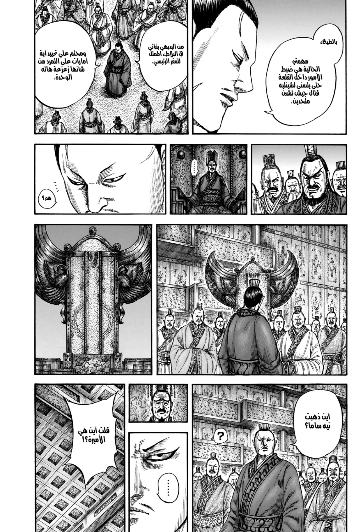 Kingdom: Chapter 836 - Page 13