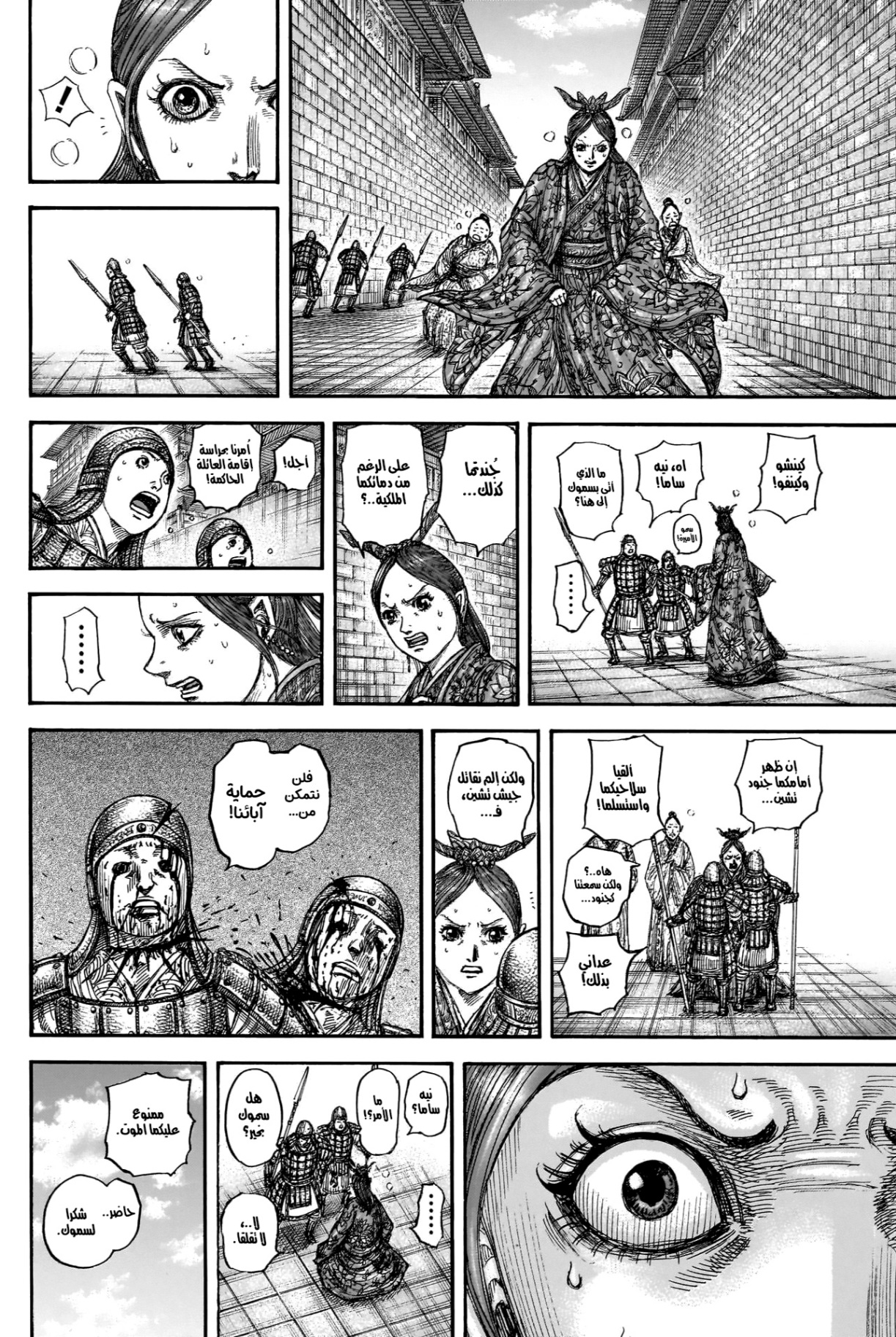 Kingdom: Chapter 836 - Page 14