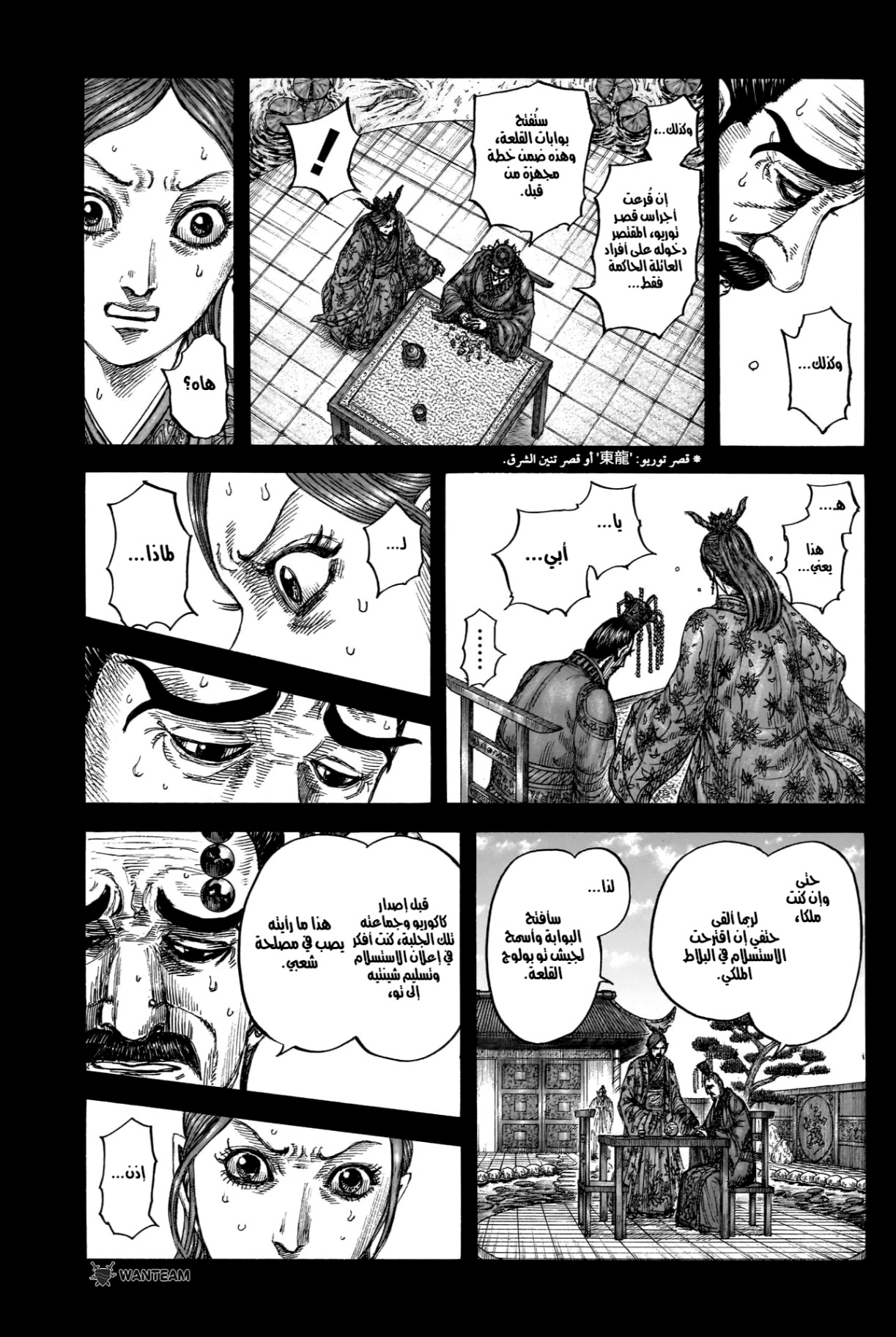 Kingdom: Chapter 836 - Page 15