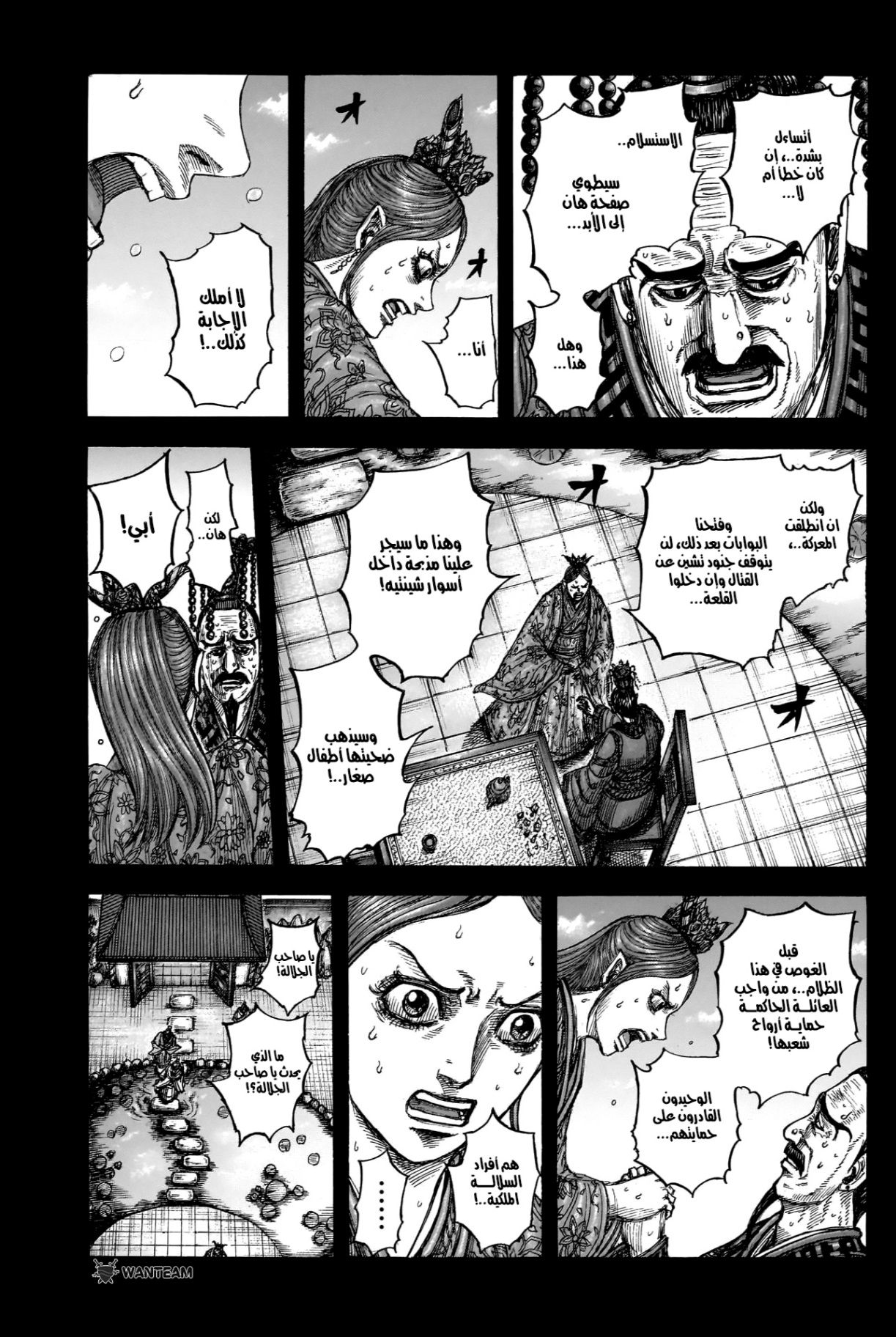 Kingdom: Chapter 836 - Page 17